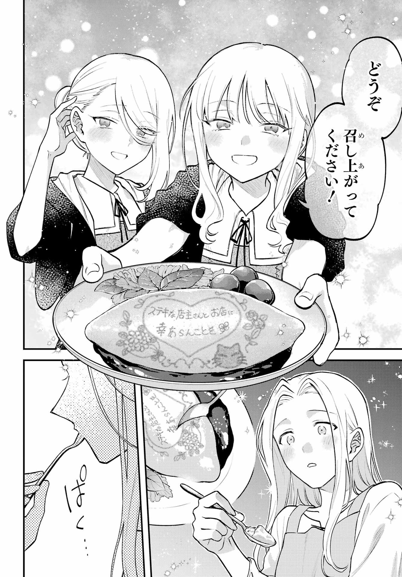 ローゼンブルクの姉妹亭 第1話 - Page 36