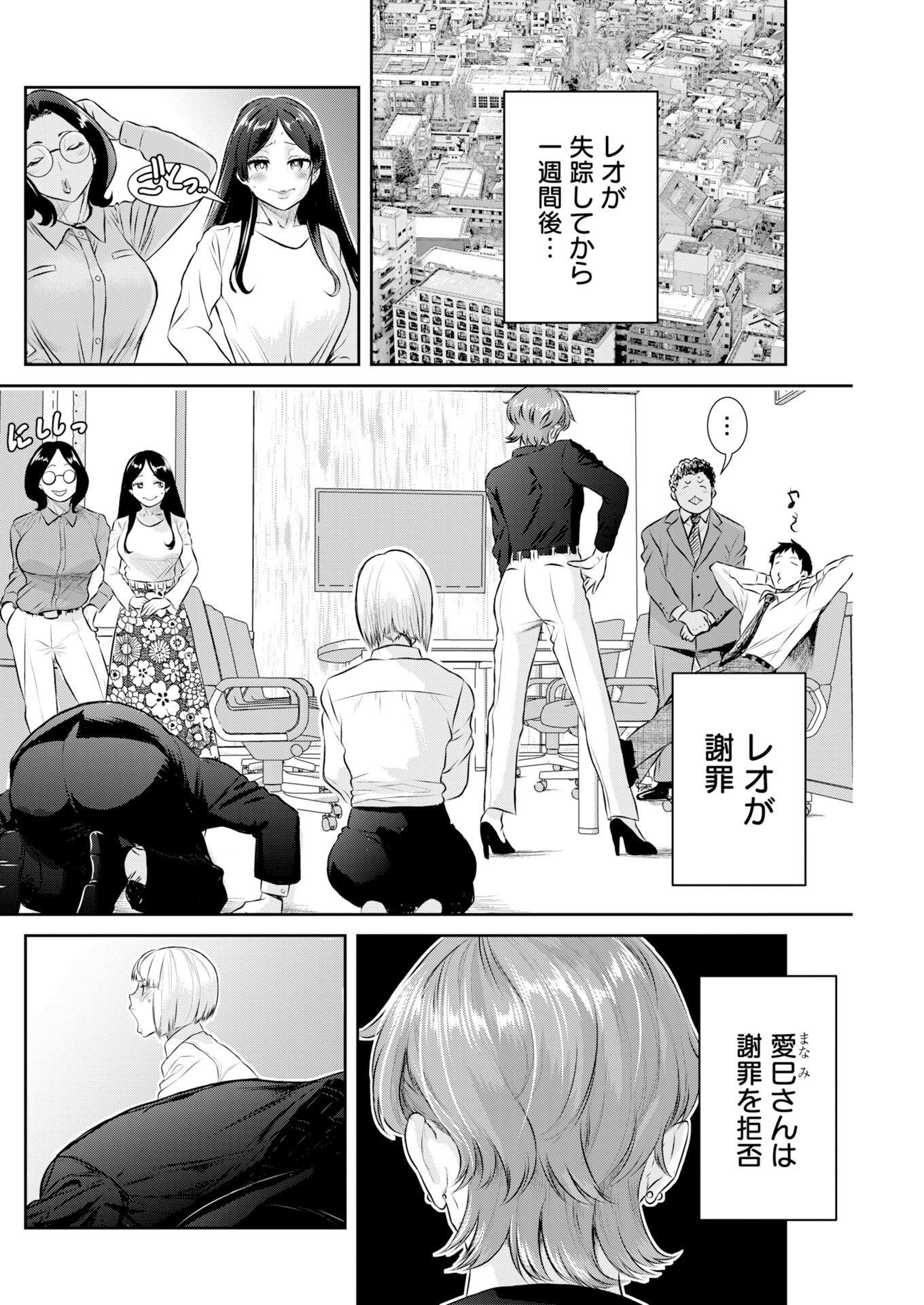 せふれ 第114話 - Page 2
