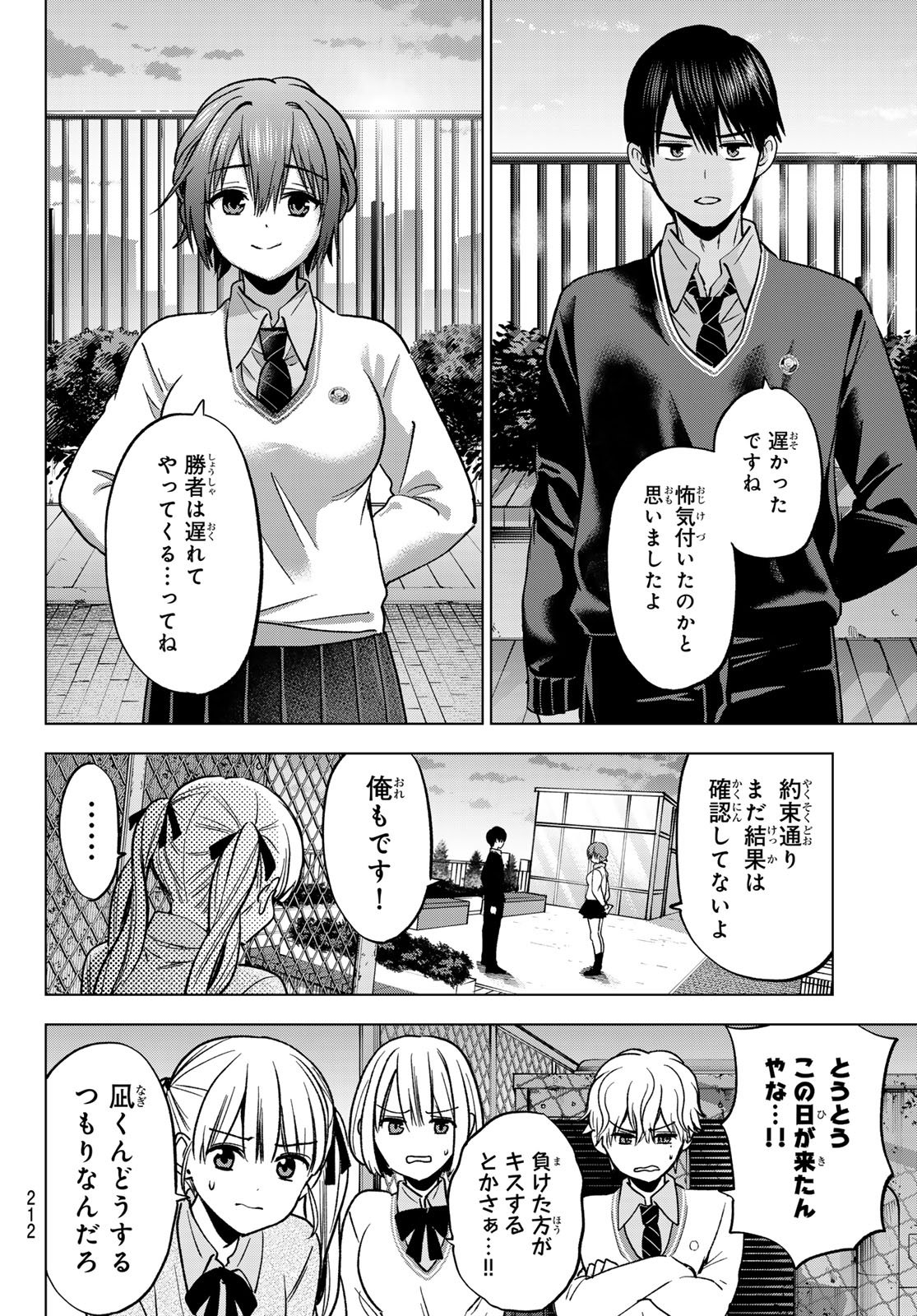 カッコウの許嫁 第300話 - Page 4