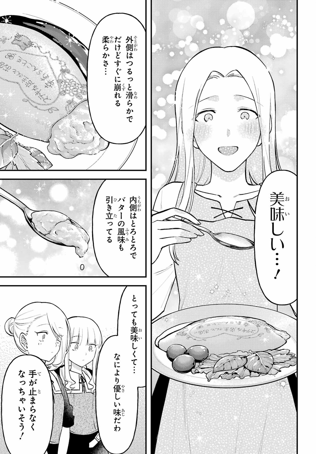 ローゼンブルクの姉妹亭 第1話 - Page 37