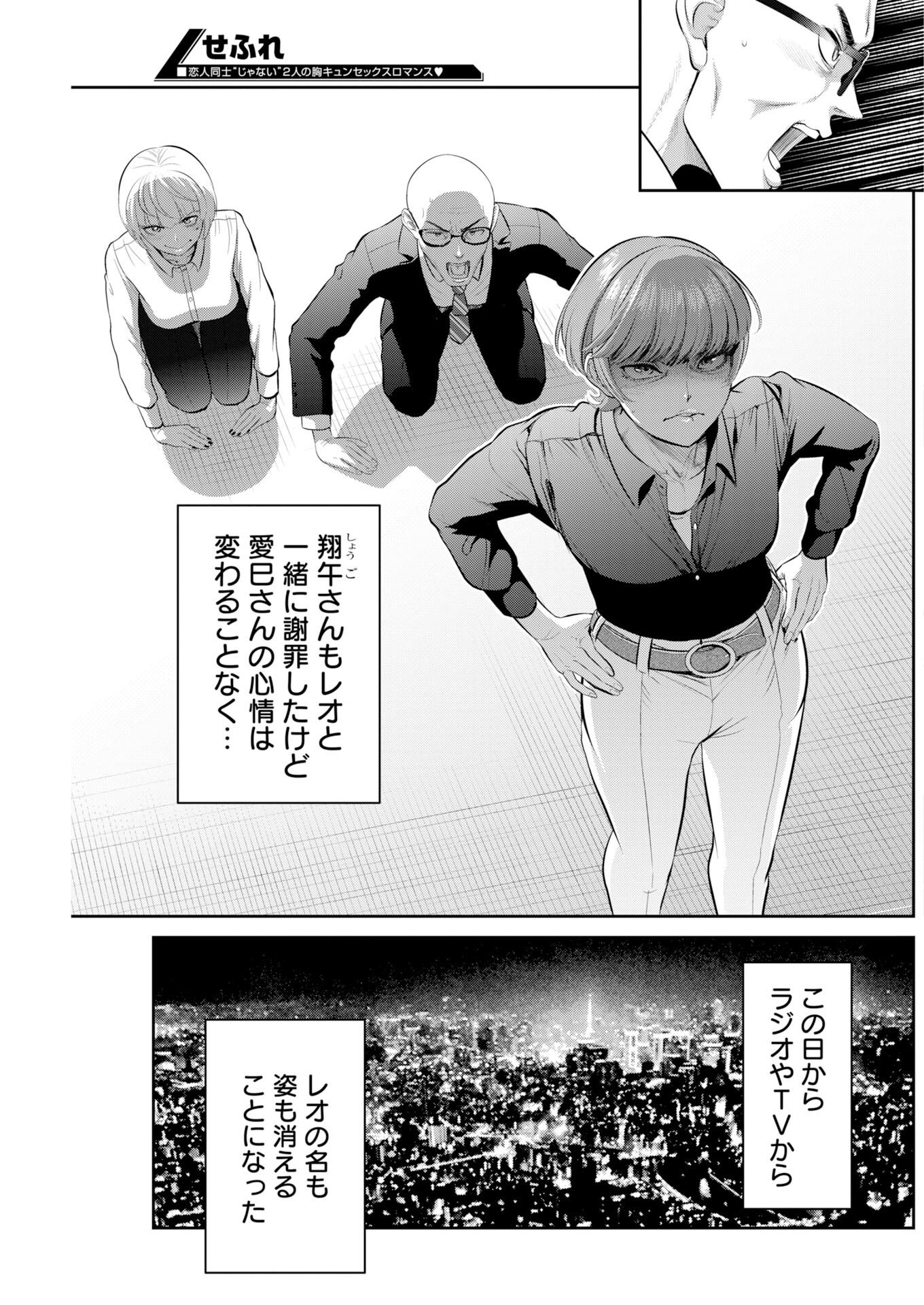 せふれ 第114話 - Page 3