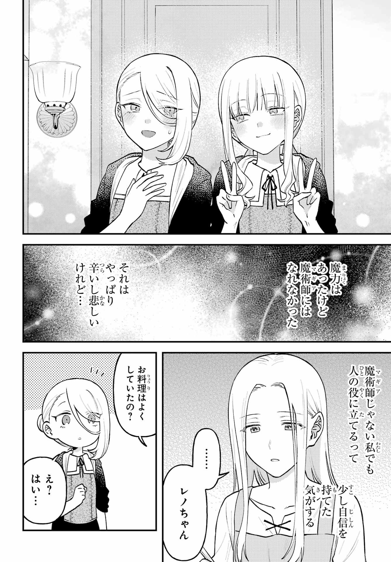 ローゼンブルクの姉妹亭 第1話 - Page 38