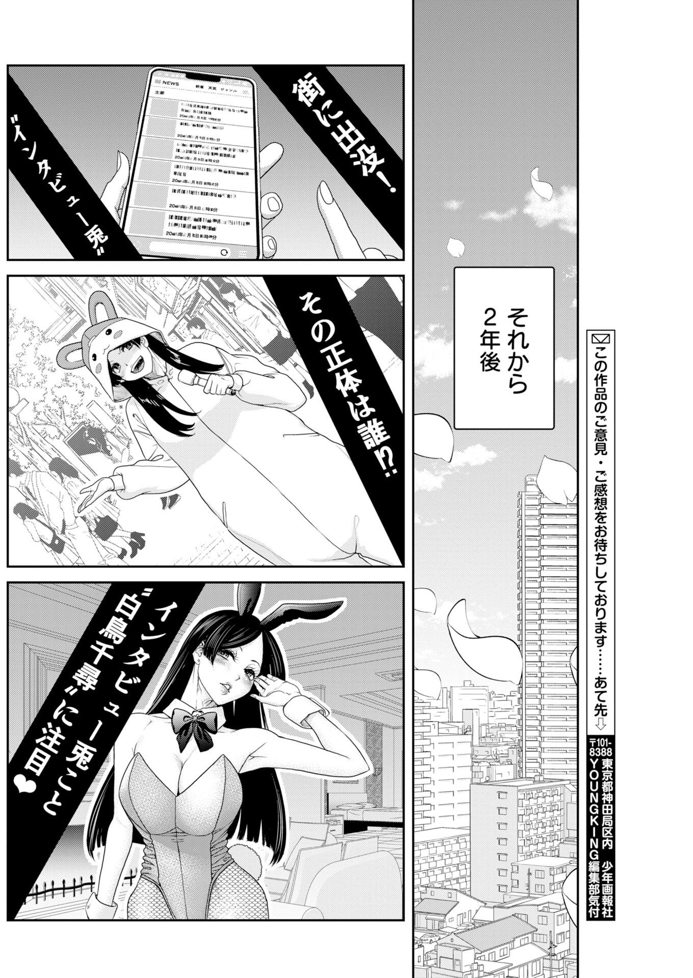 せふれ 第114話 - Page 4