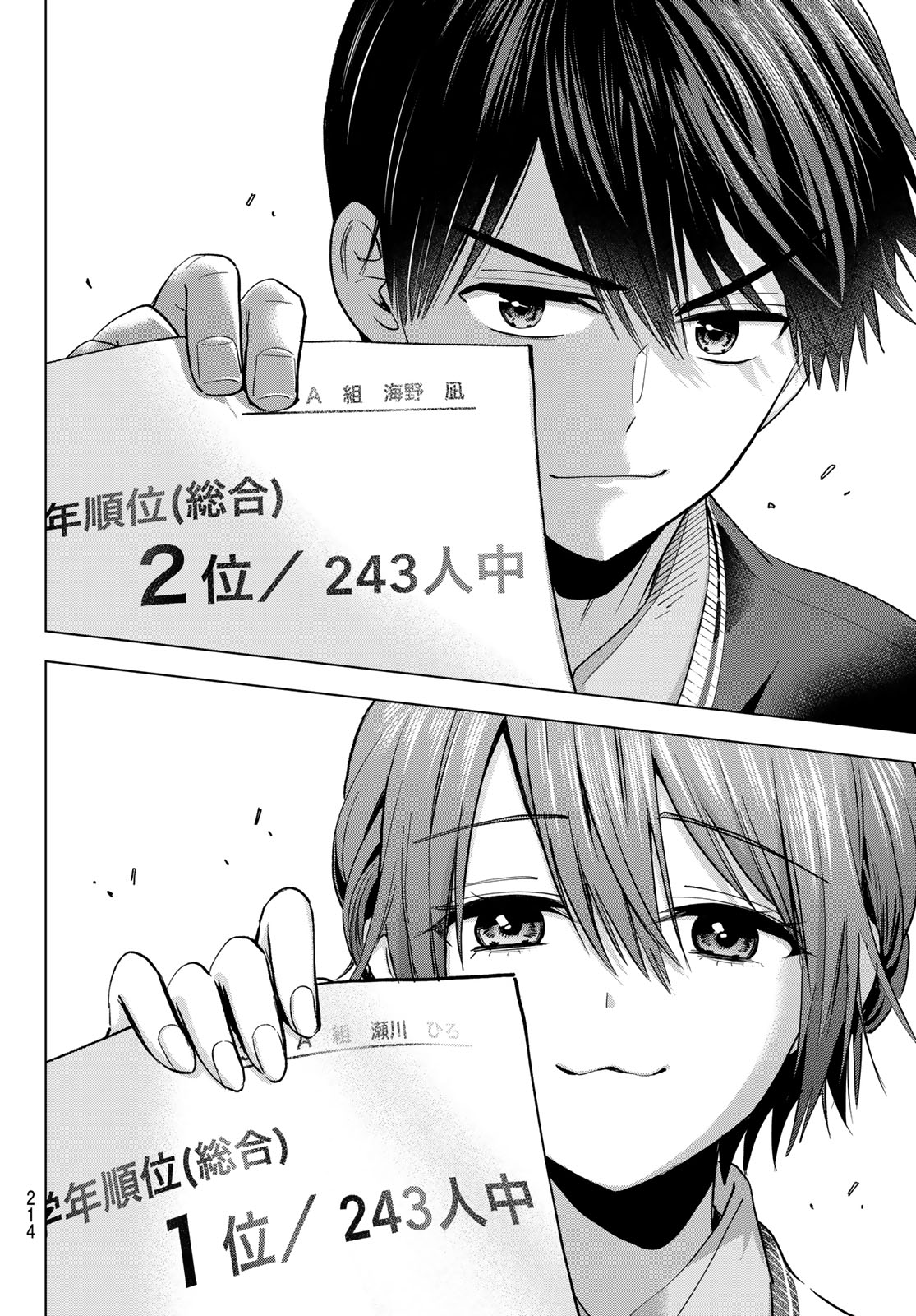 カッコウの許嫁 第300話 - Page 6