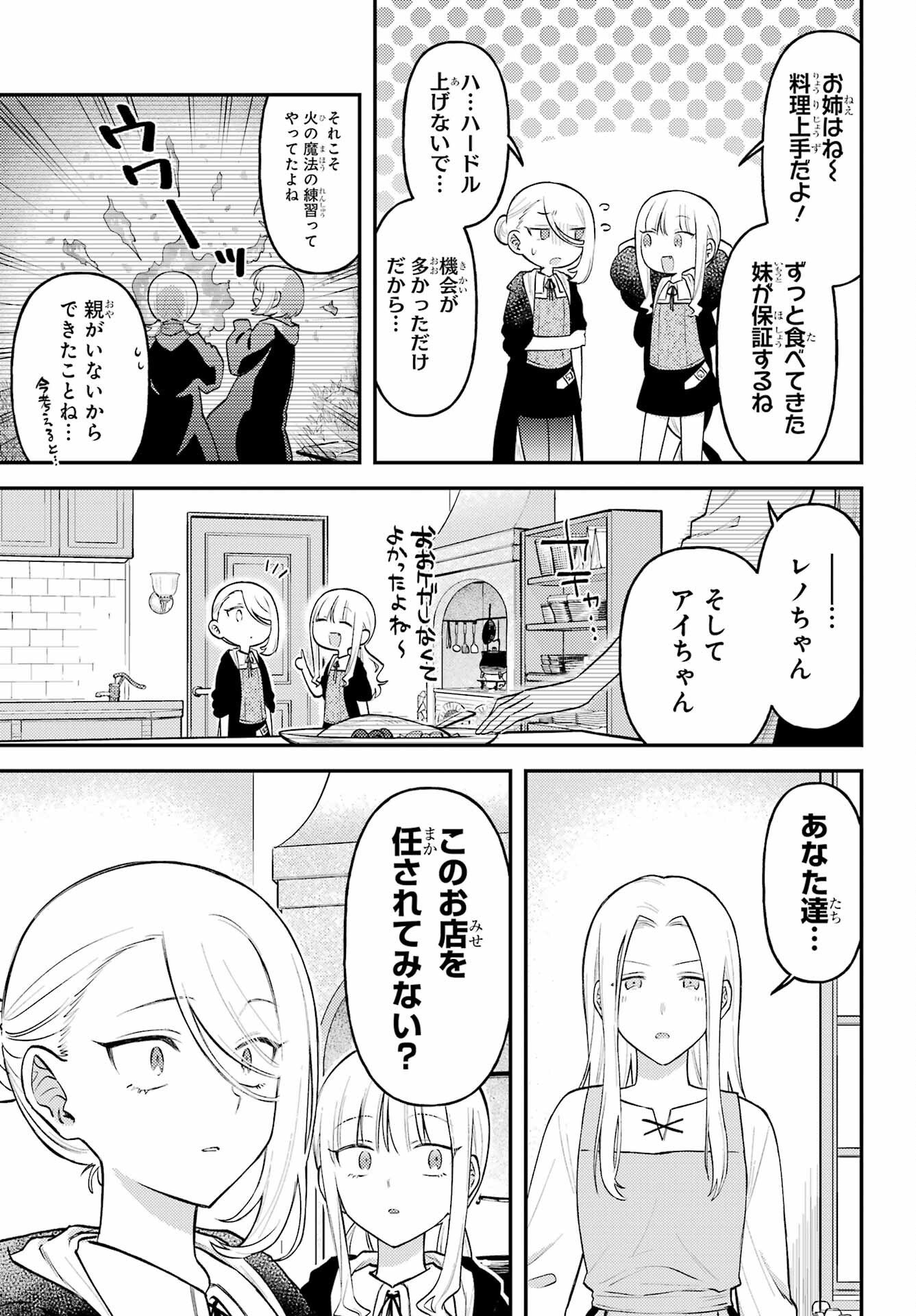 ローゼンブルクの姉妹亭 第1話 - Page 39