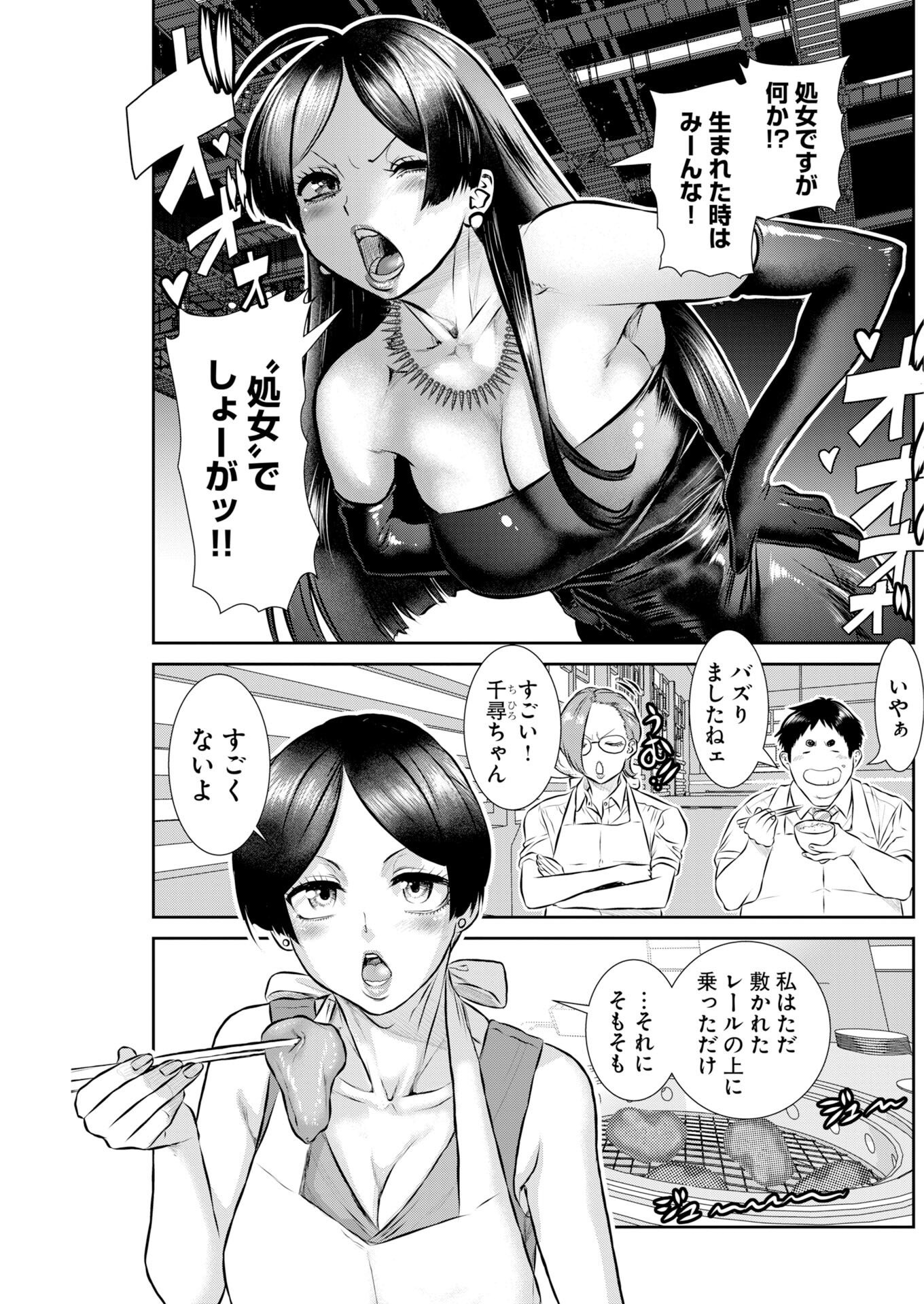 せふれ 第114話 - Page 5