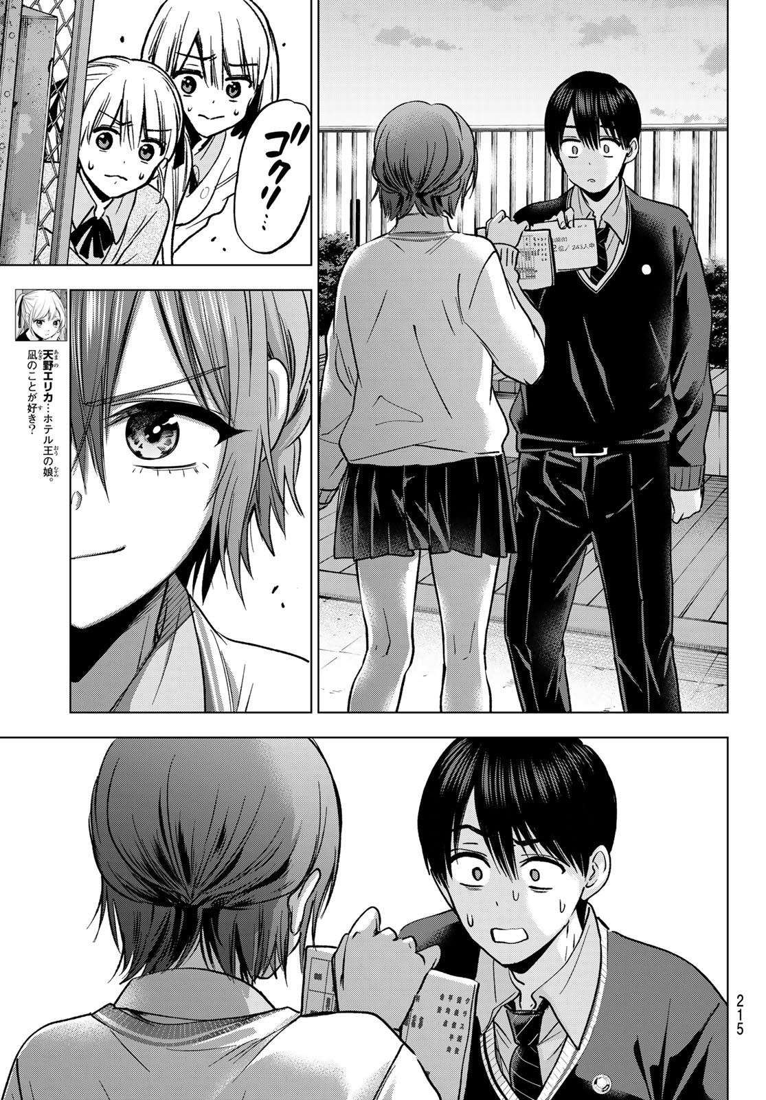 カッコウの許嫁 第300話 - Page 7