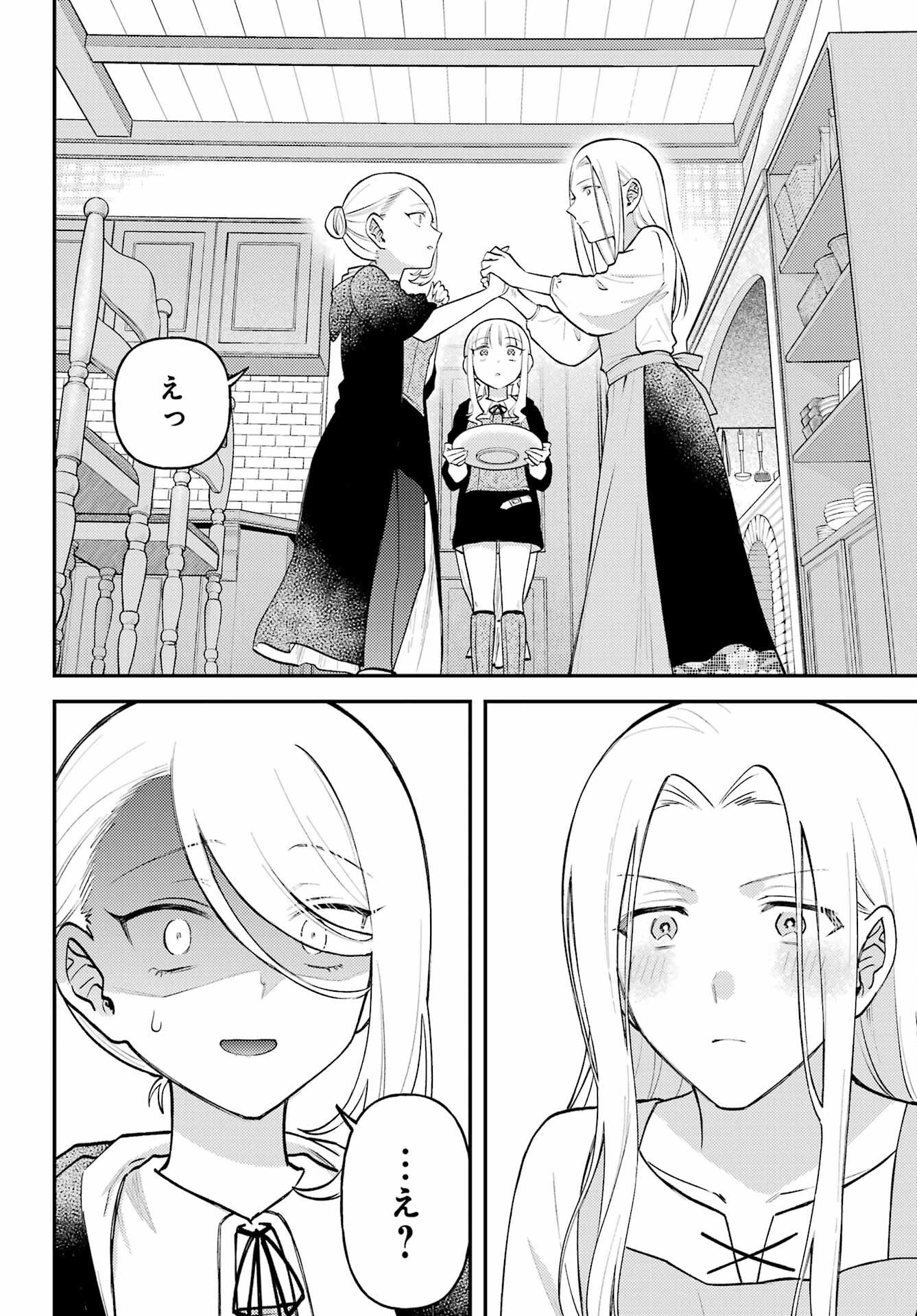 ローゼンブルクの姉妹亭 第1話 - Page 40