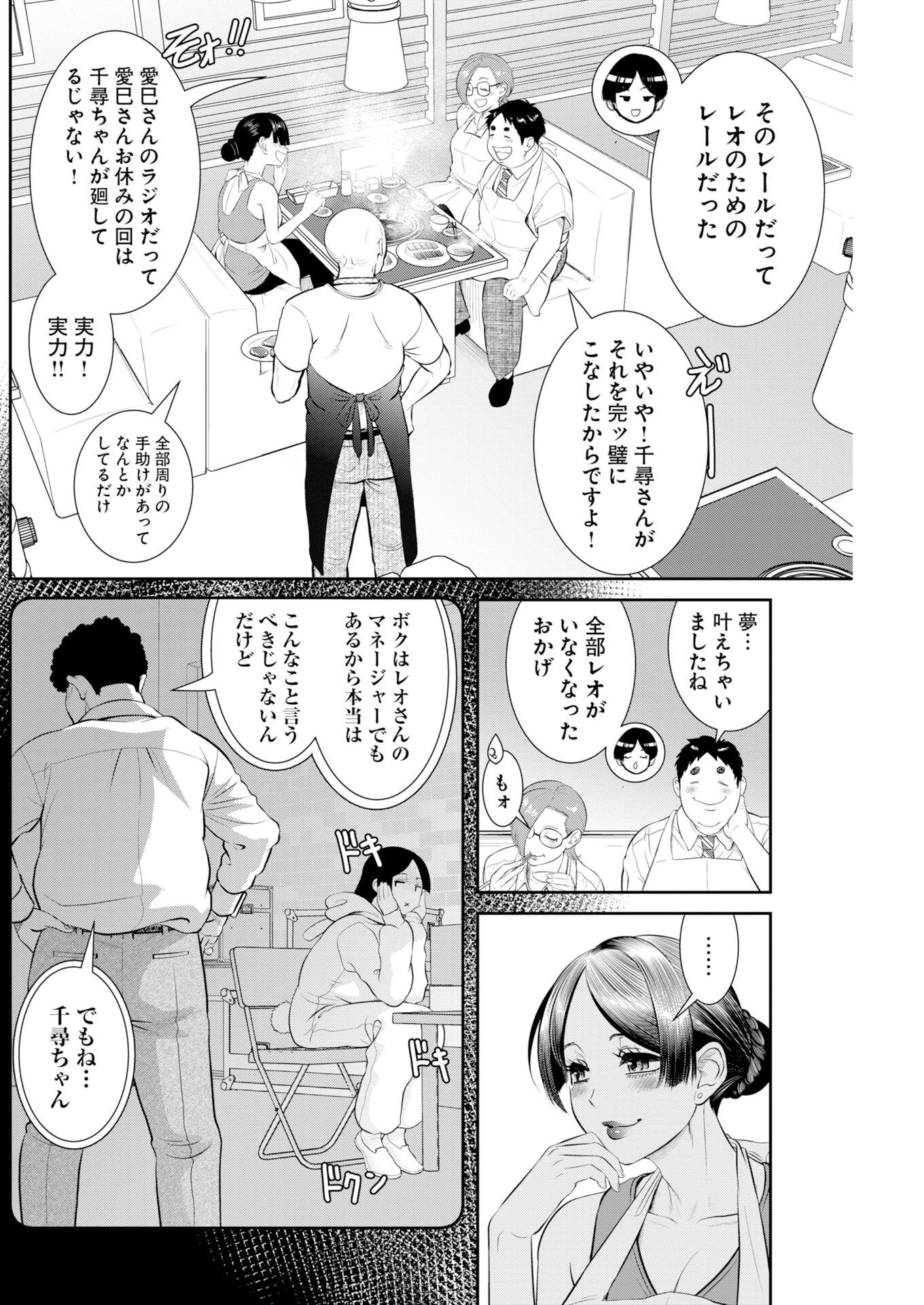 せふれ 第114話 - Page 6