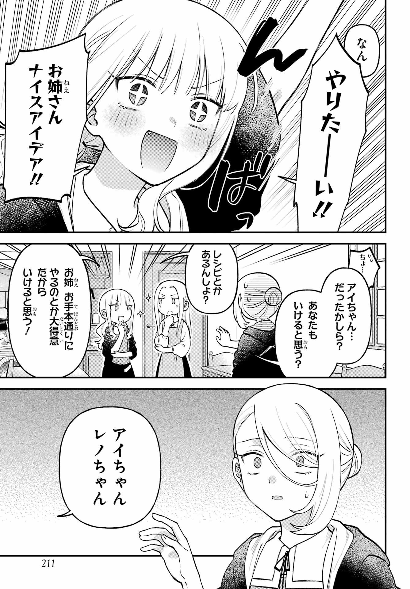 ローゼンブルクの姉妹亭 第1話 - Page 41