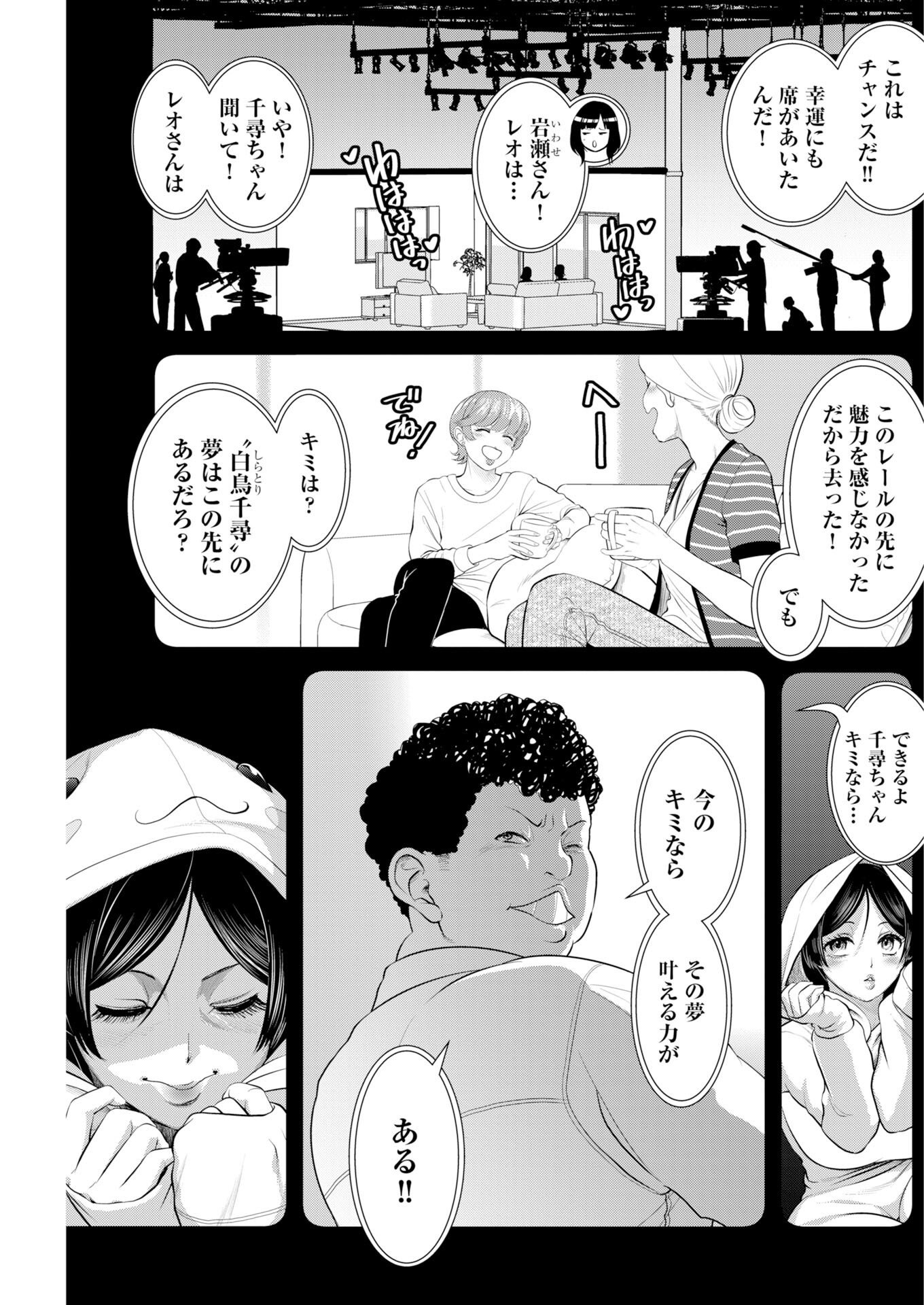 せふれ 第114話 - Page 7