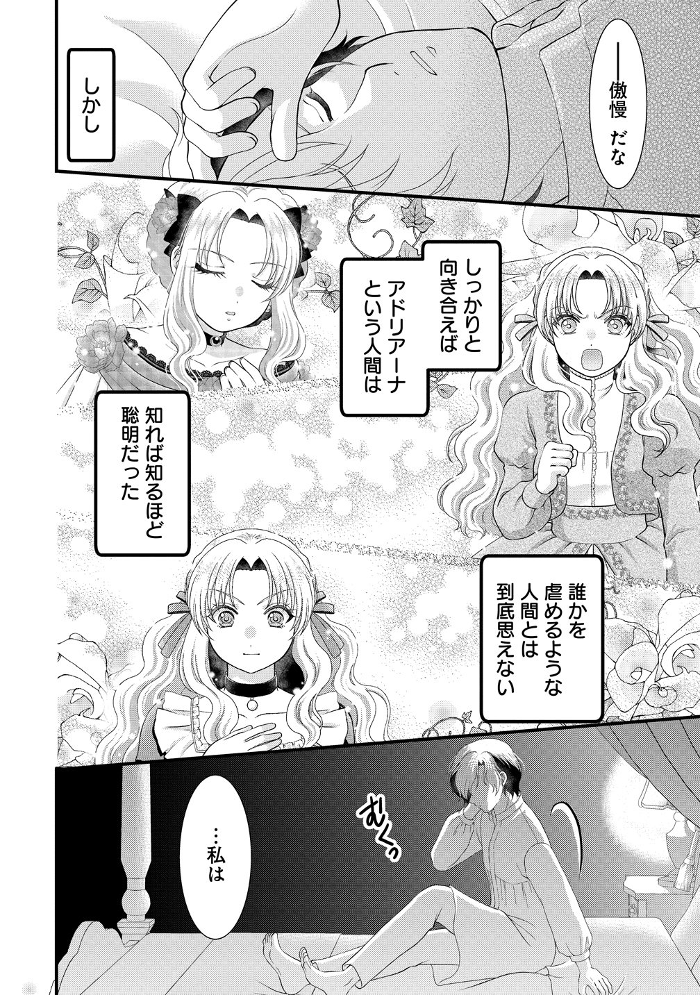 幽閉令嬢の気ままな異世界生活 転生ライフを楽しんでいるので、邪魔しに来ないでくれませんか、元婚約者様? 第10話 - Page 20