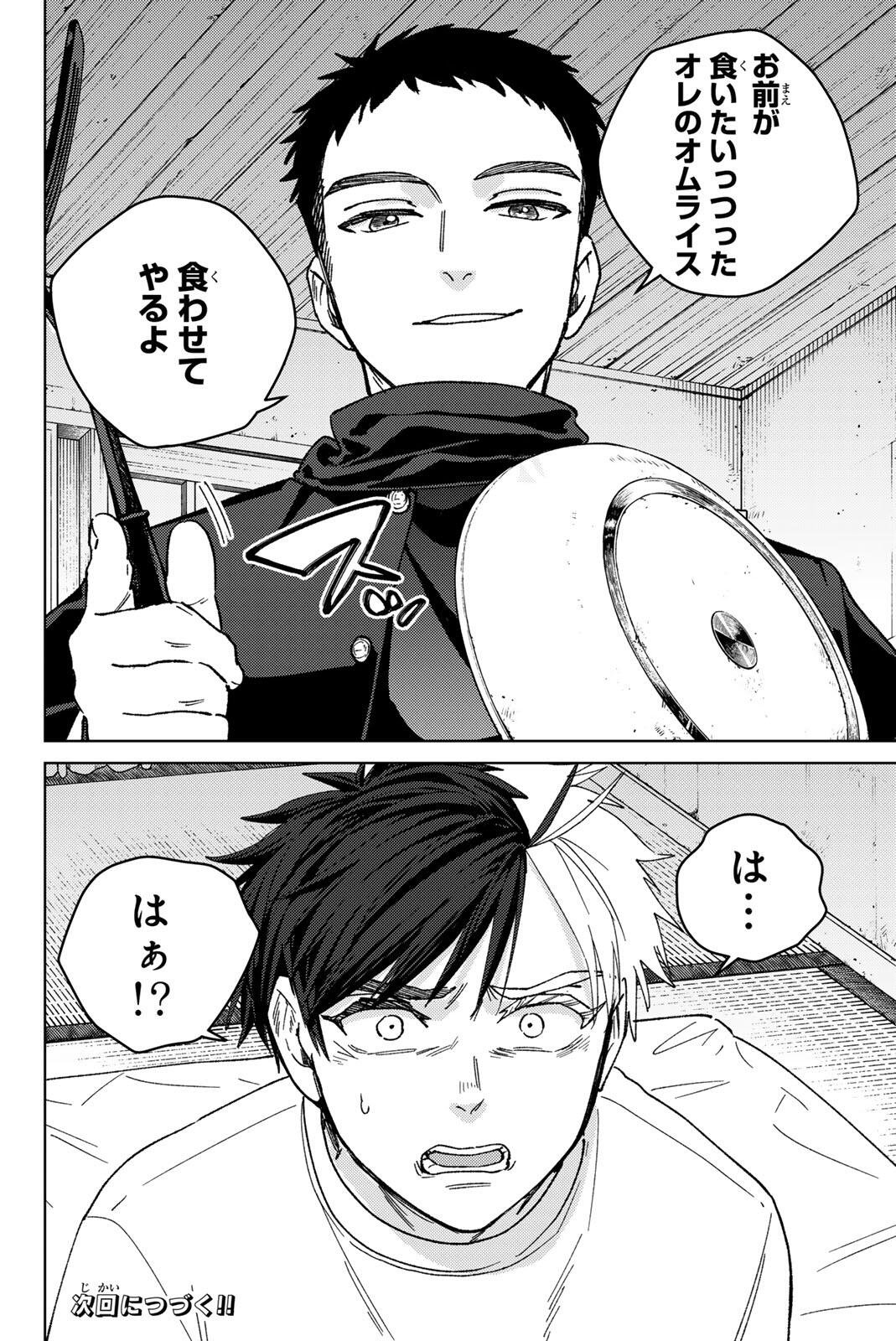 ウィンドブレイカー 第219話 - Page 20