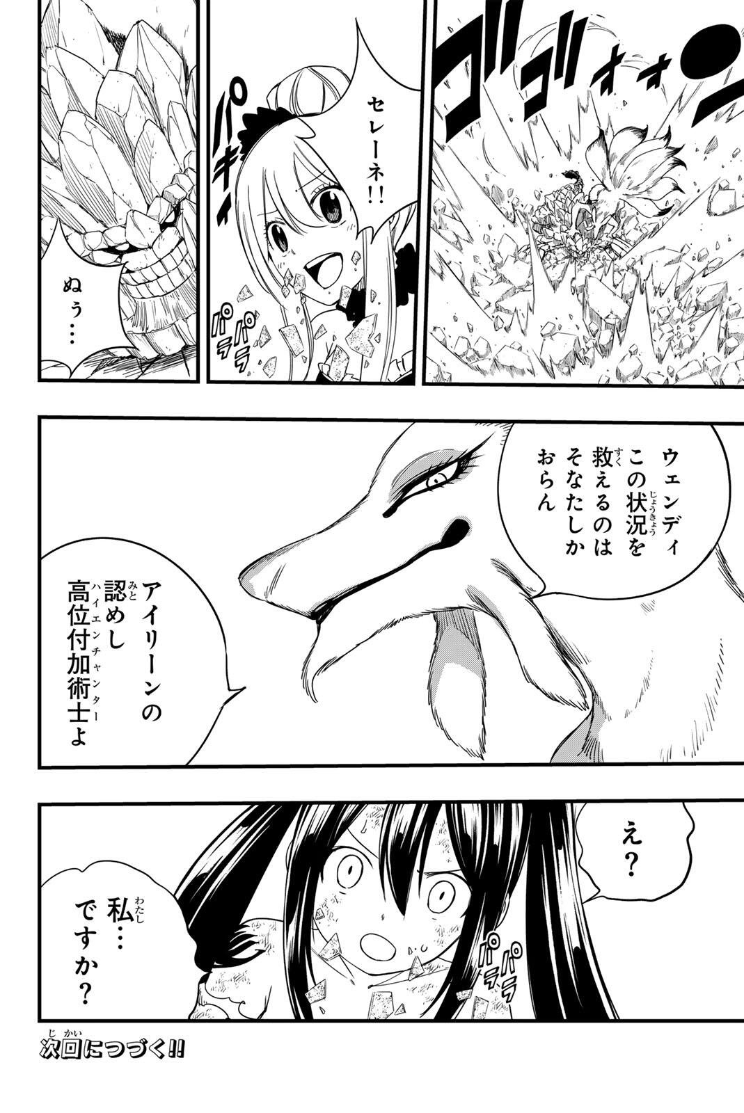 フェアリーテイル 年クエスト 第213話 - Page 20