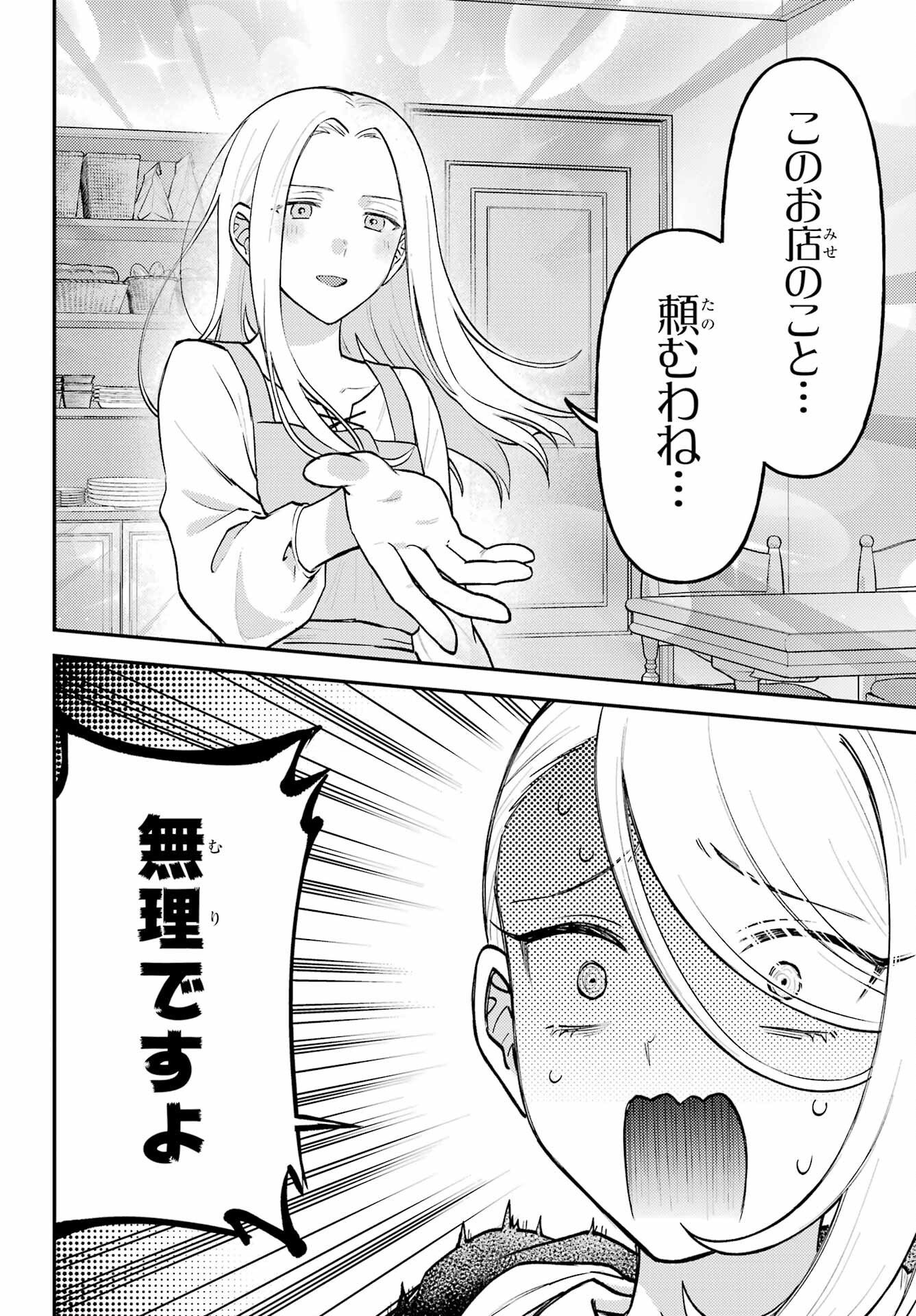 ローゼンブルクの姉妹亭 第1話 - Page 42