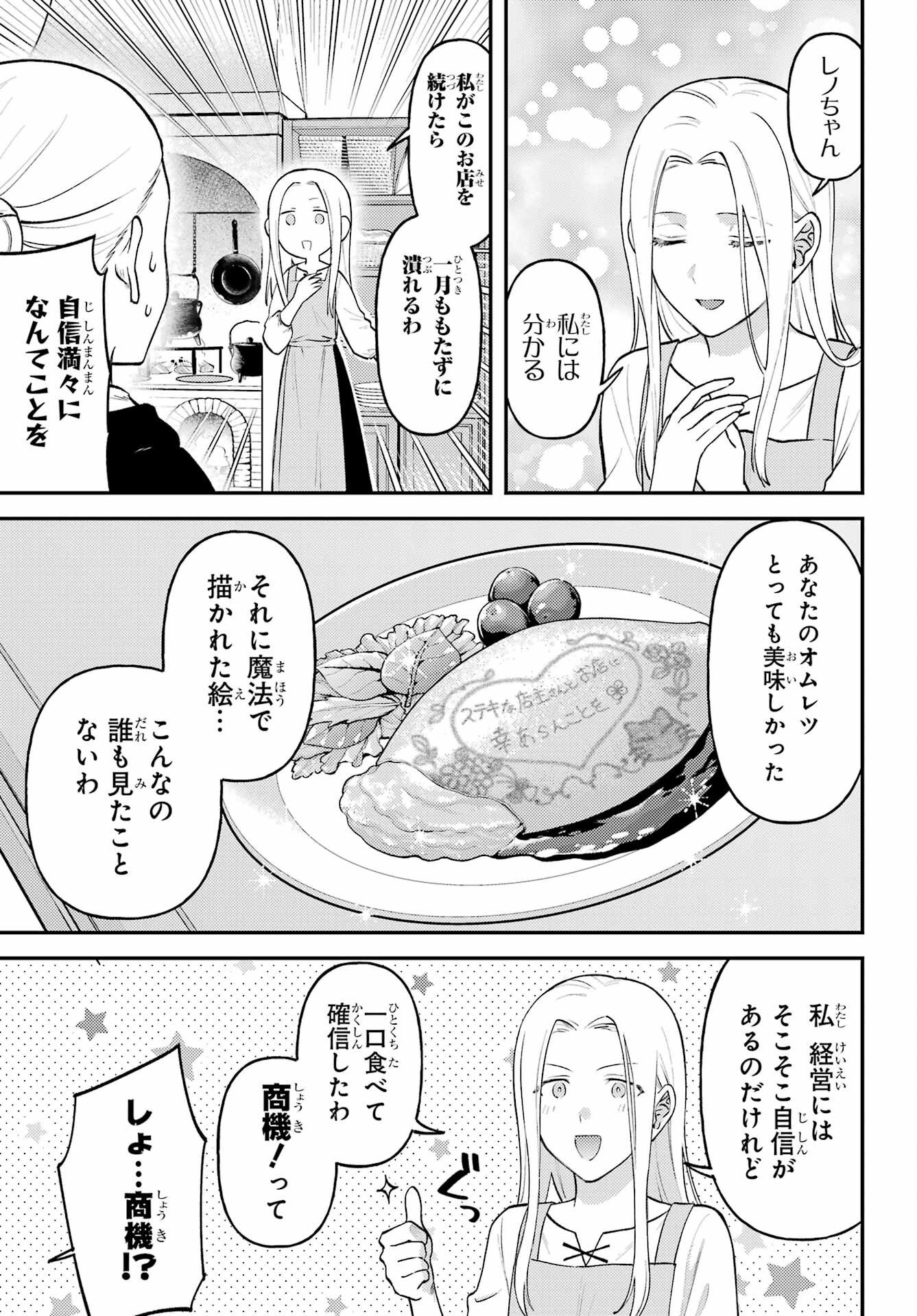 ローゼンブルクの姉妹亭 第1話 - Page 43