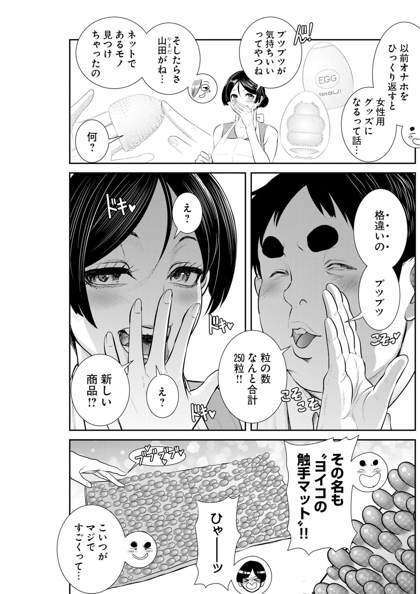 せふれ 第114話 - Page 9