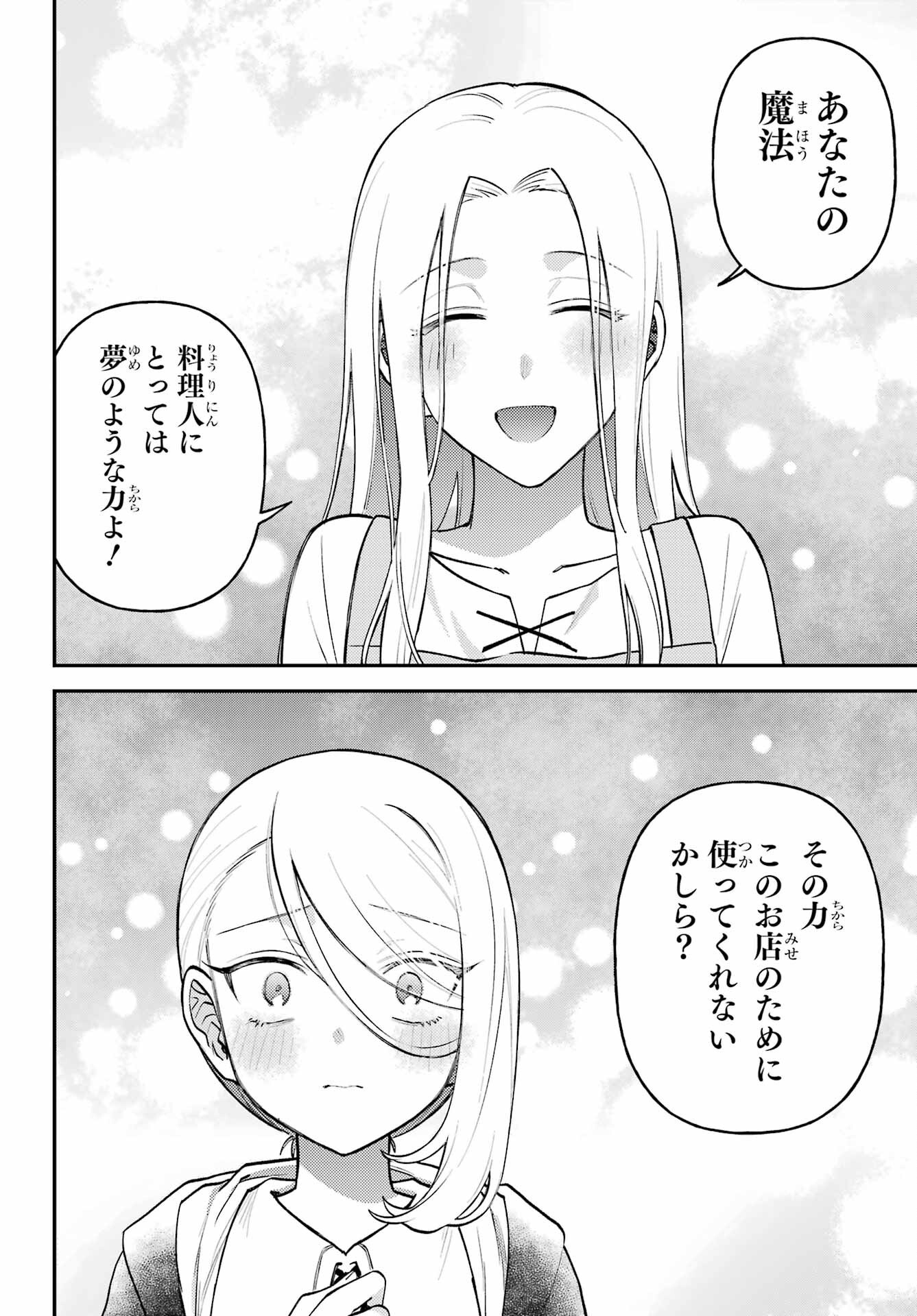 ローゼンブルクの姉妹亭 第1話 - Page 44