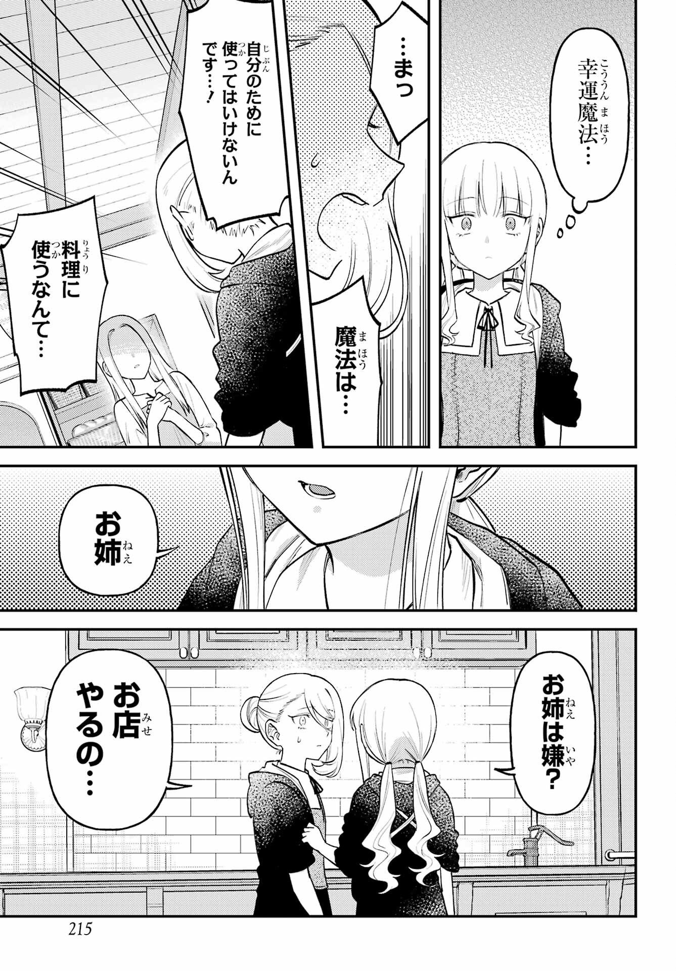 ローゼンブルクの姉妹亭 第1話 - Page 45