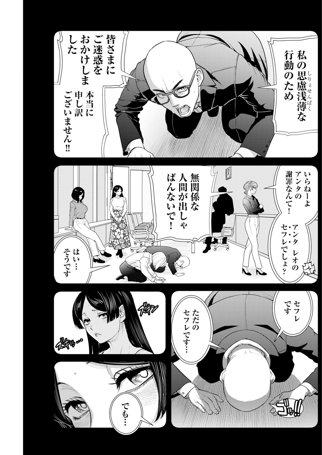 せふれ 第114話 - Page 11