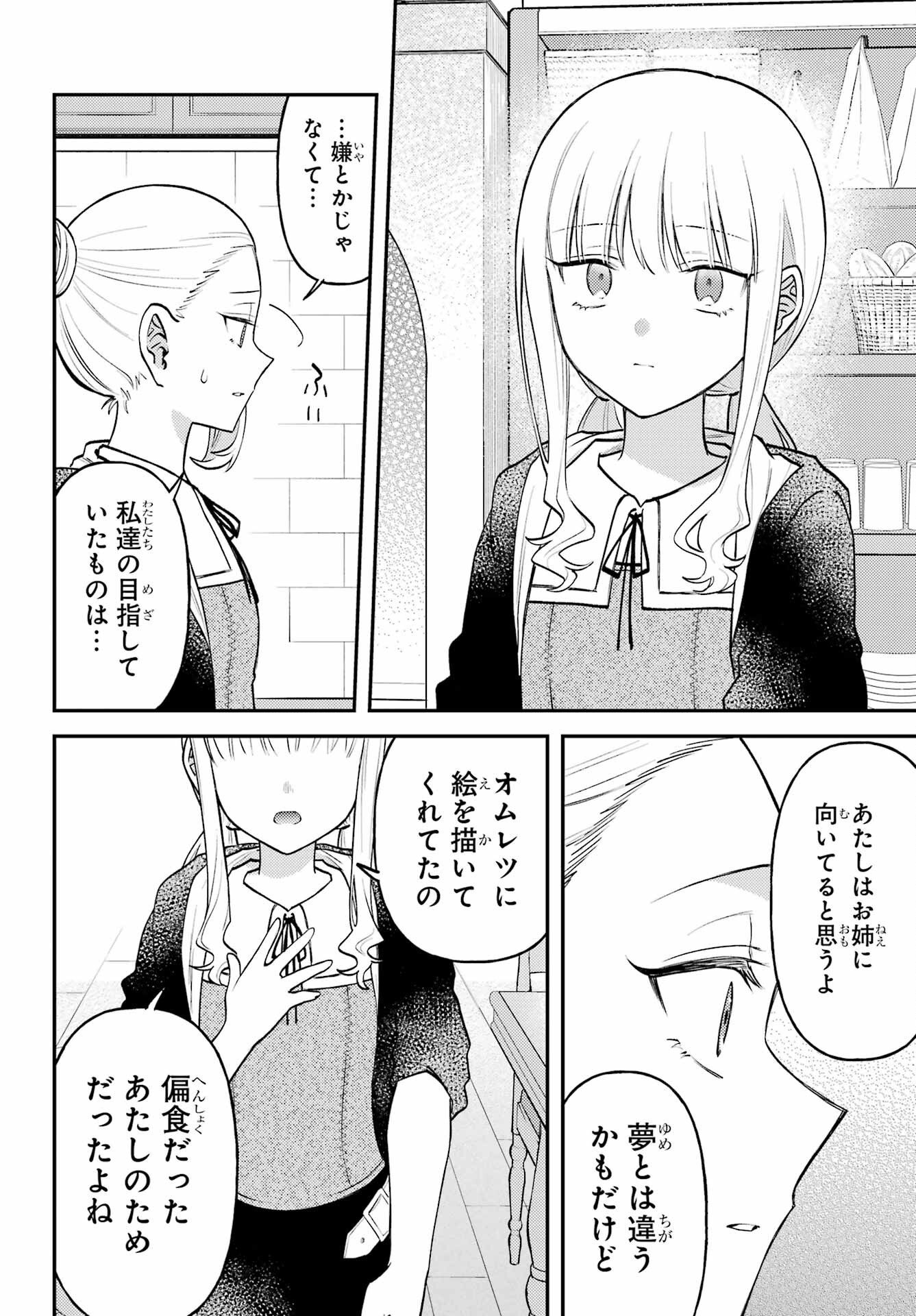 ローゼンブルクの姉妹亭 第1話 - Page 46