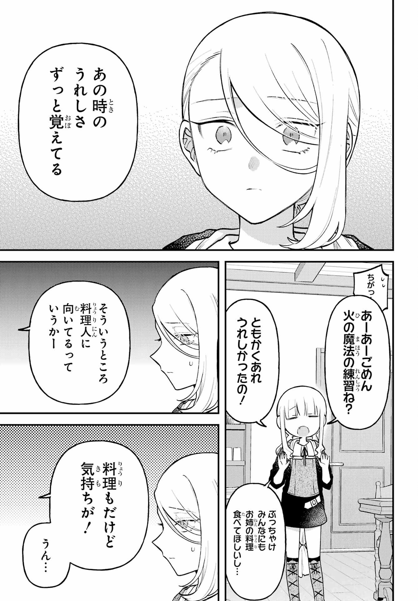 ローゼンブルクの姉妹亭 第1話 - Page 47