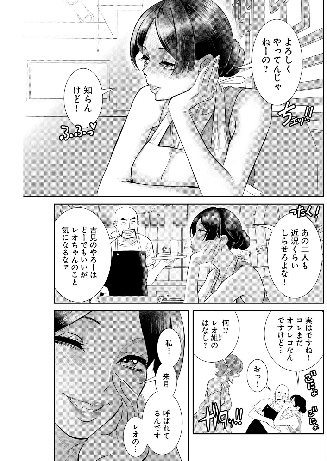せふれ 第114話 - Page 13