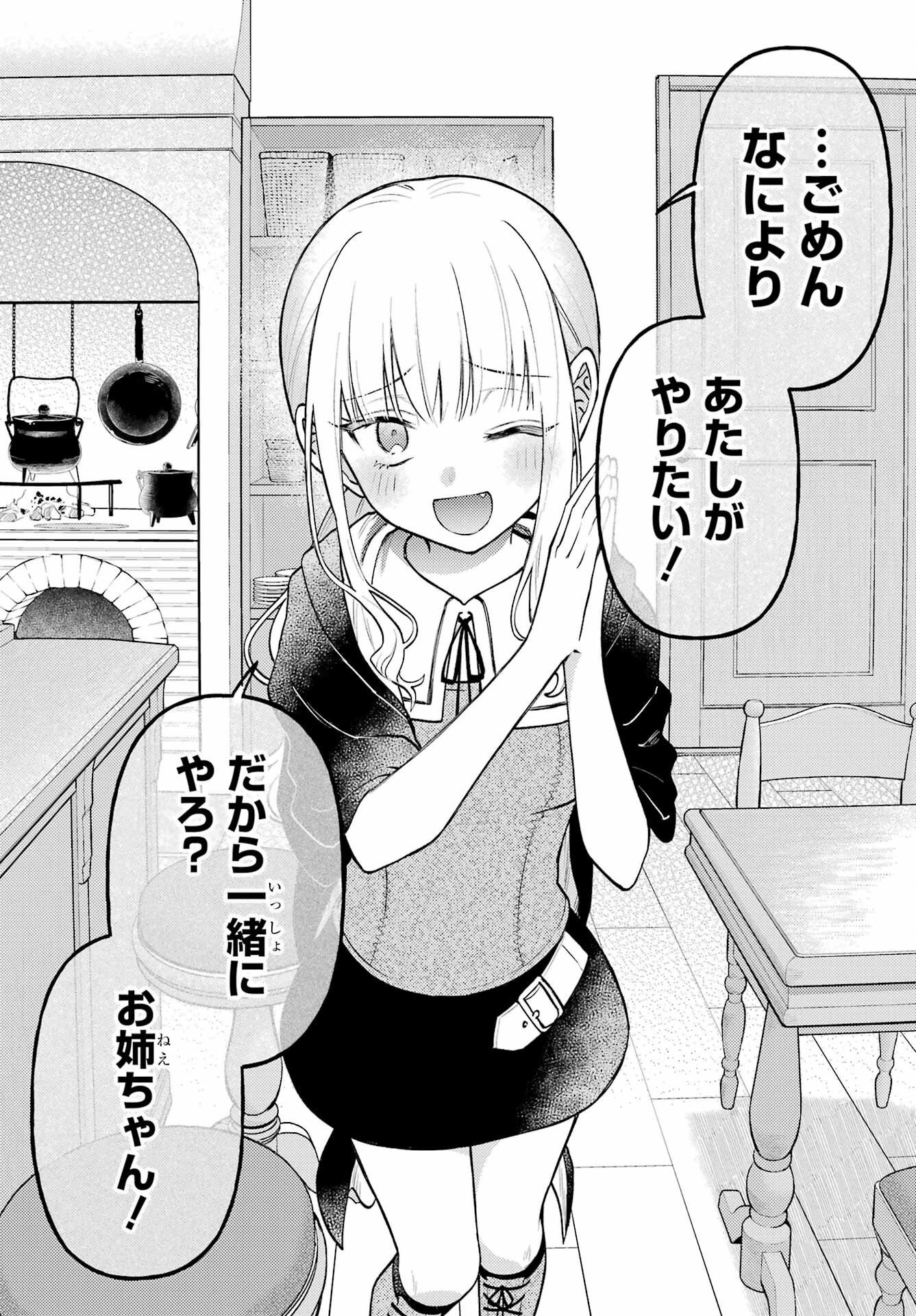 ローゼンブルクの姉妹亭 第1話 - Page 48