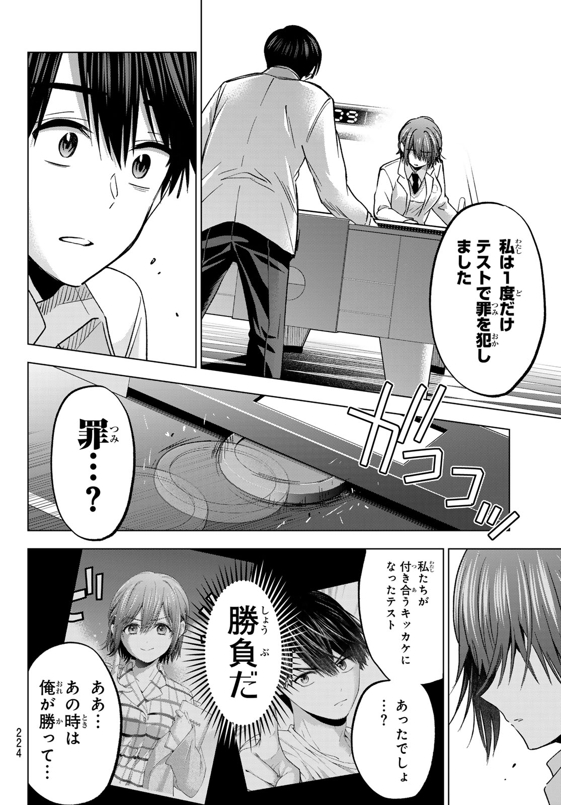 カッコウの許嫁 第300話 - Page 16