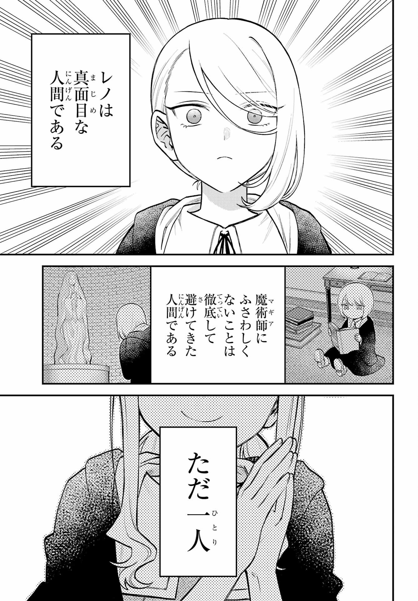 ローゼンブルクの姉妹亭 第1話 - Page 49