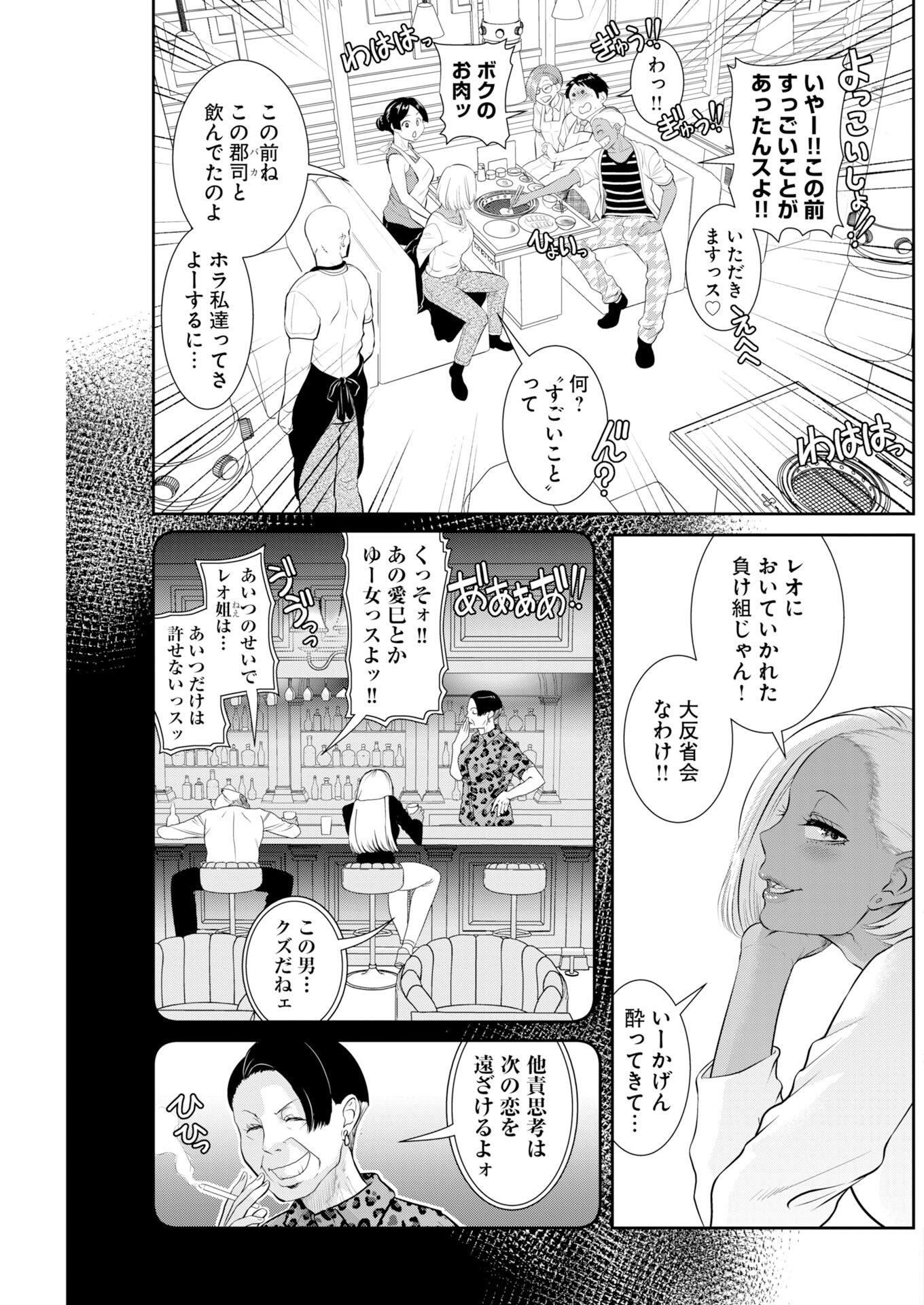 せふれ 第114話 - Page 15