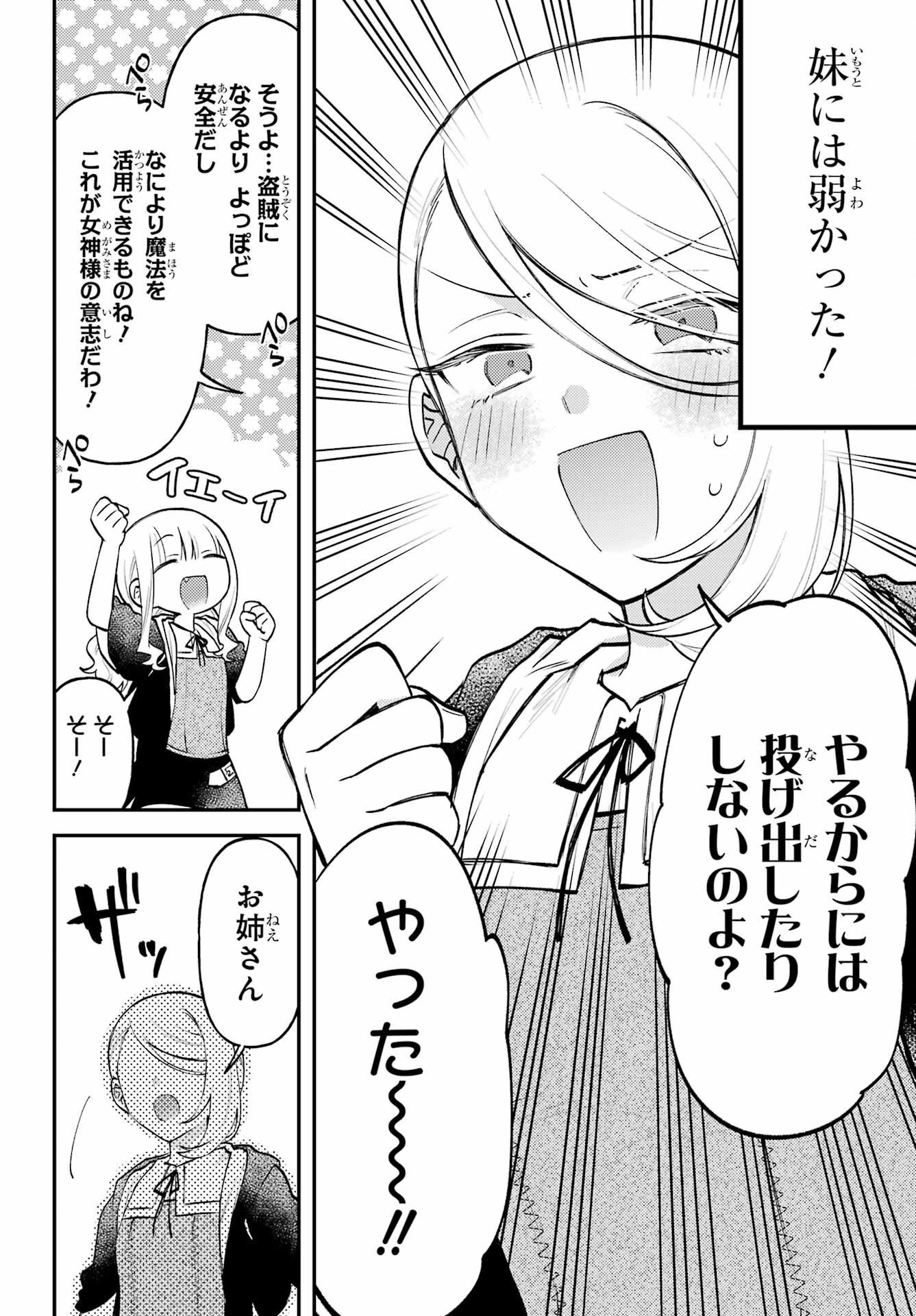 ローゼンブルクの姉妹亭 第1話 - Page 50