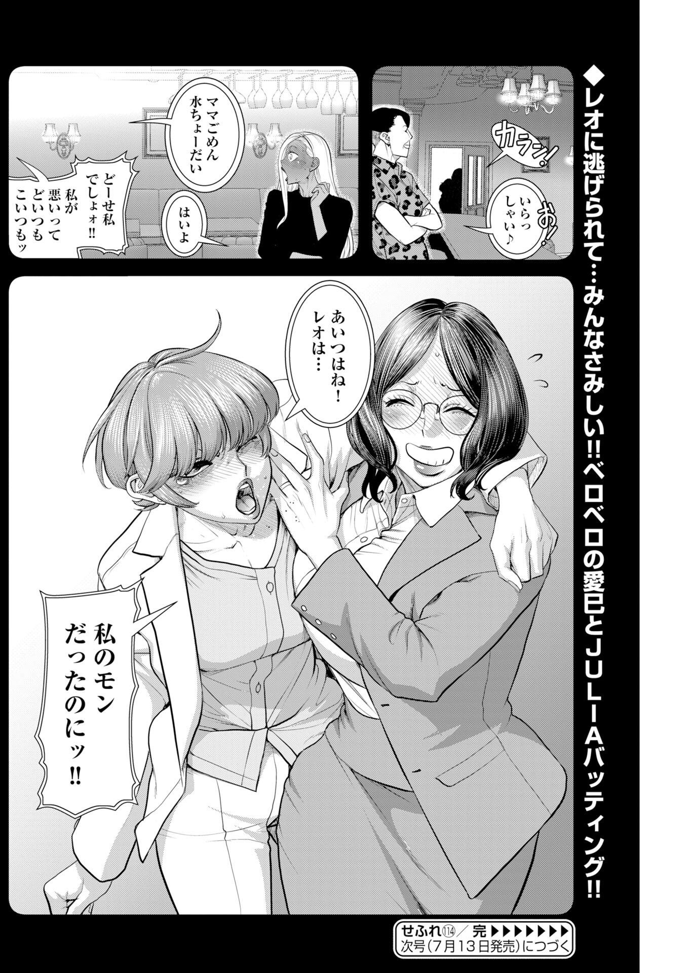 せふれ 第114話 - Page 16