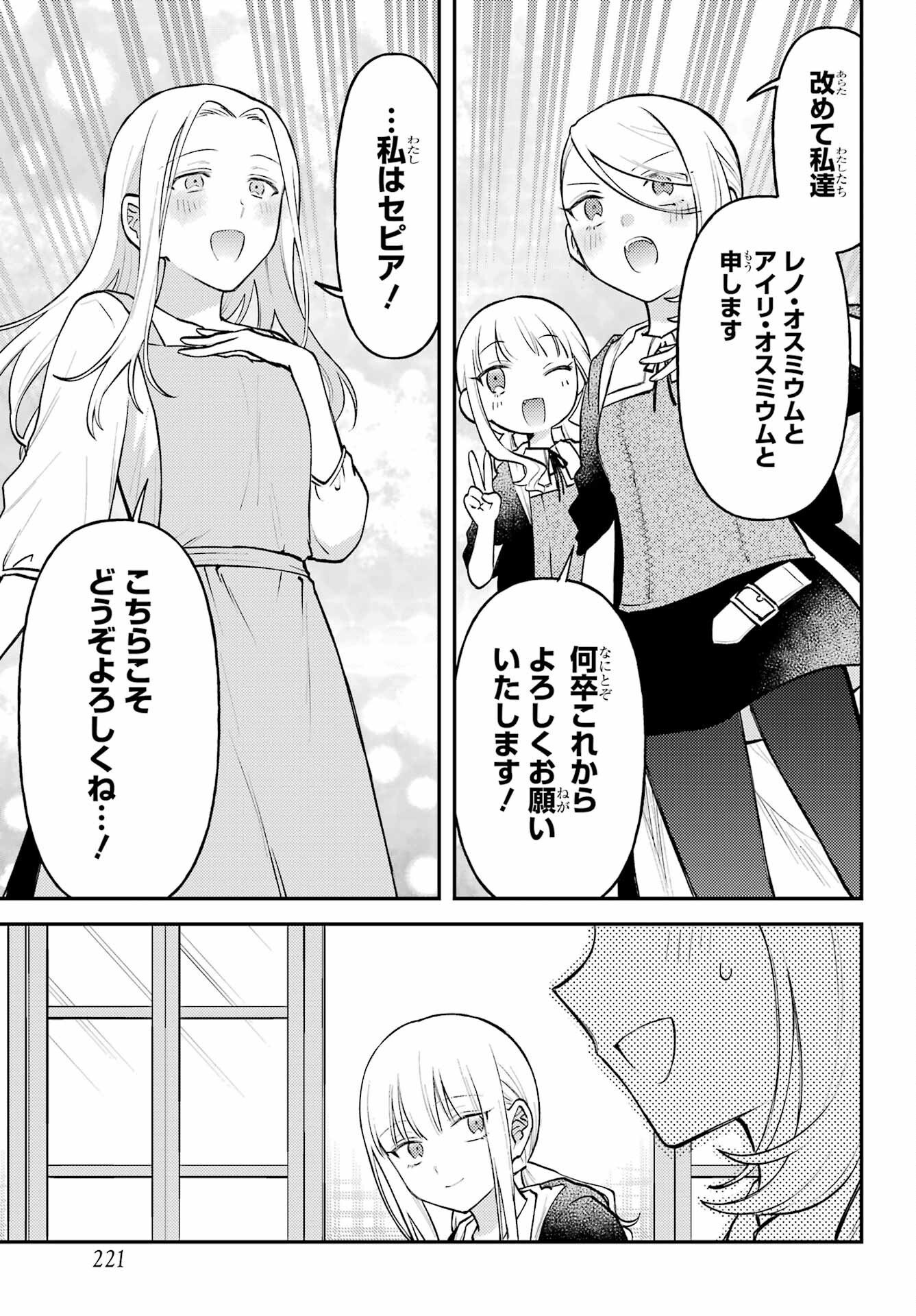 ローゼンブルクの姉妹亭 第1話 - Page 51