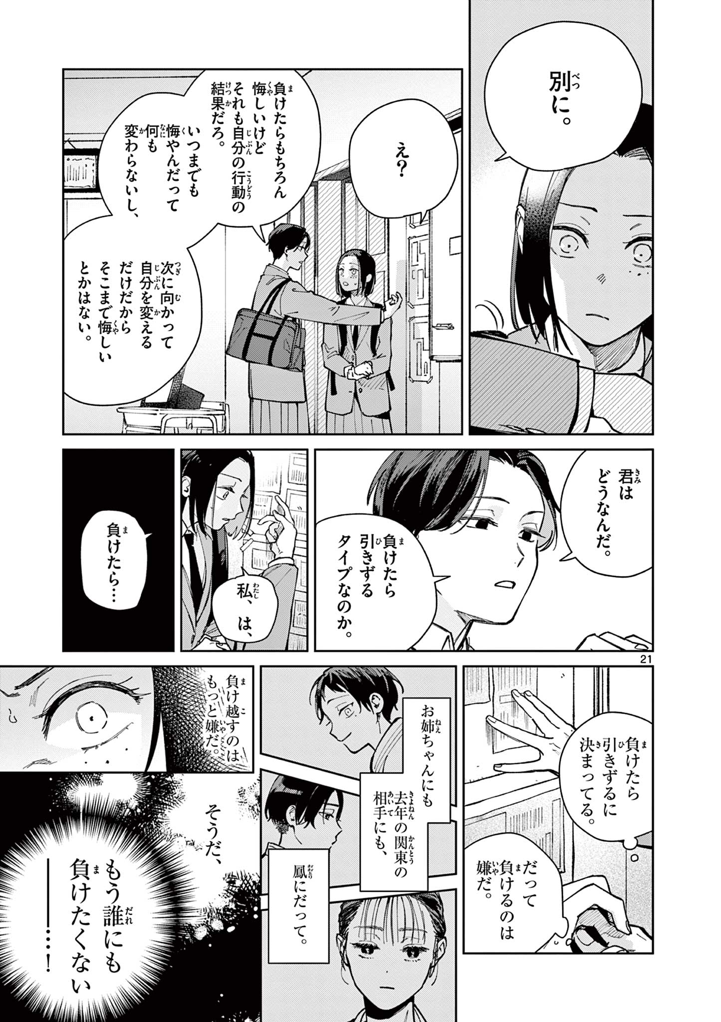 なとりとしずは 第3話 - Page 21