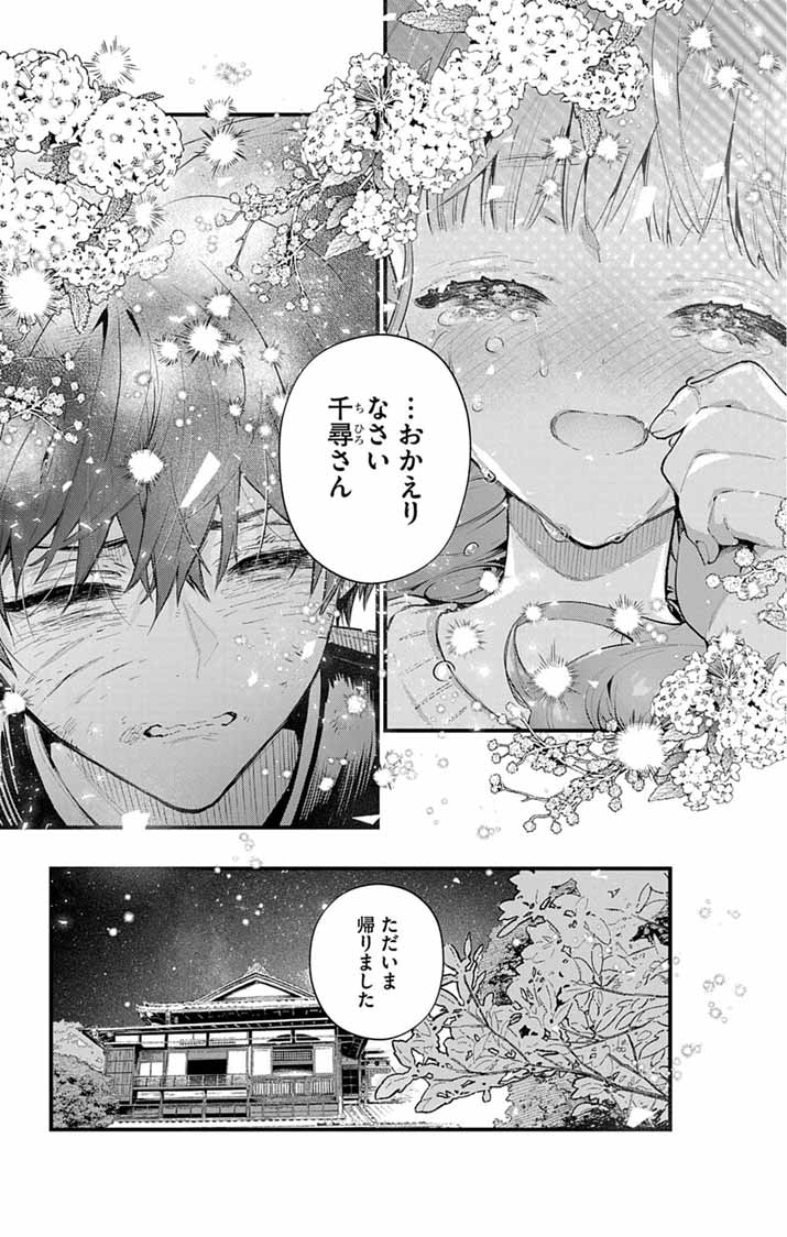あやかし屋敷のまやかし夫婦 ～契約夫婦は鎌倉で妖怪の集う家を守る～ 第26話 - Page 21