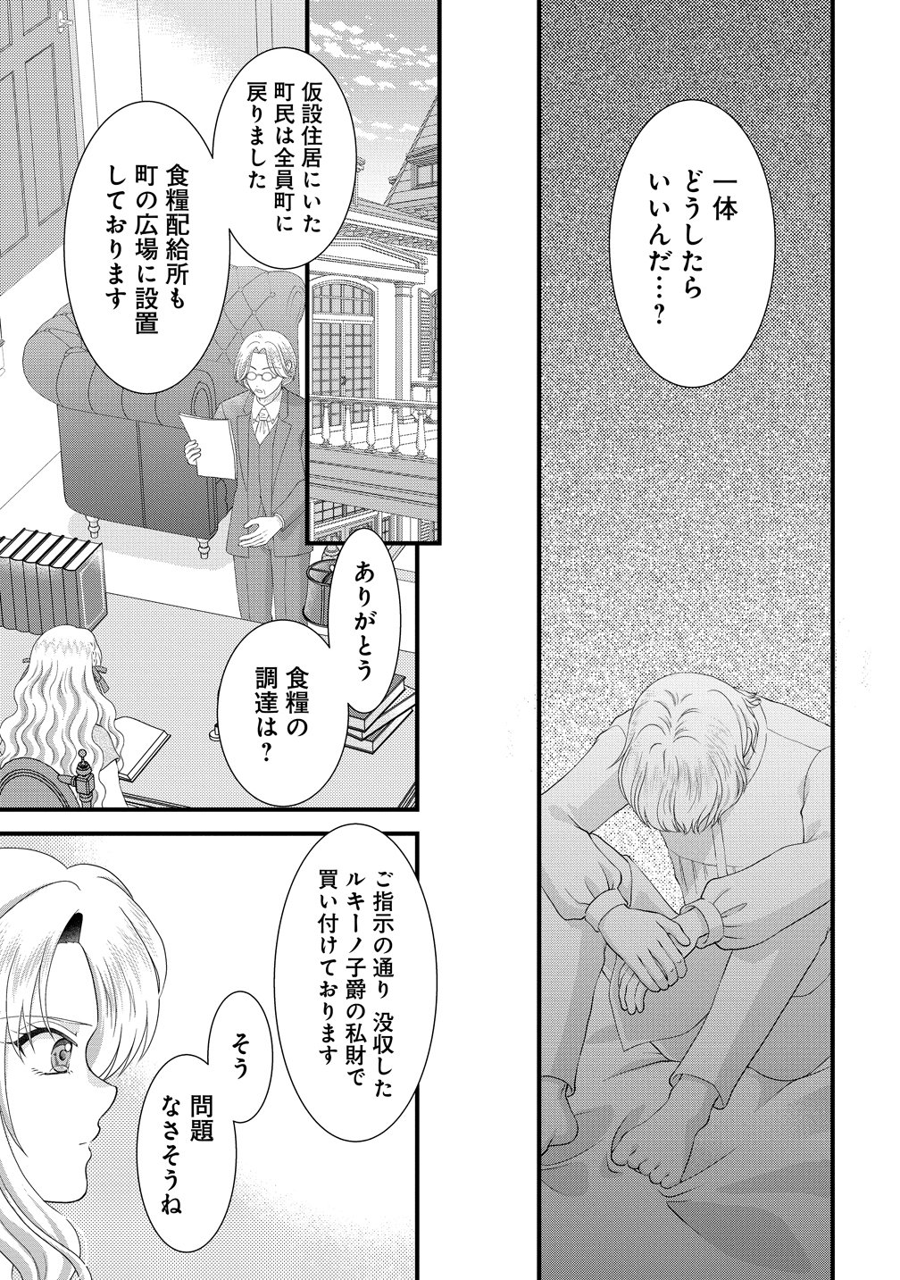 幽閉令嬢の気ままな異世界生活 転生ライフを楽しんでいるので、邪魔しに来ないでくれませんか、元婚約者様? 第10話 - Page 21