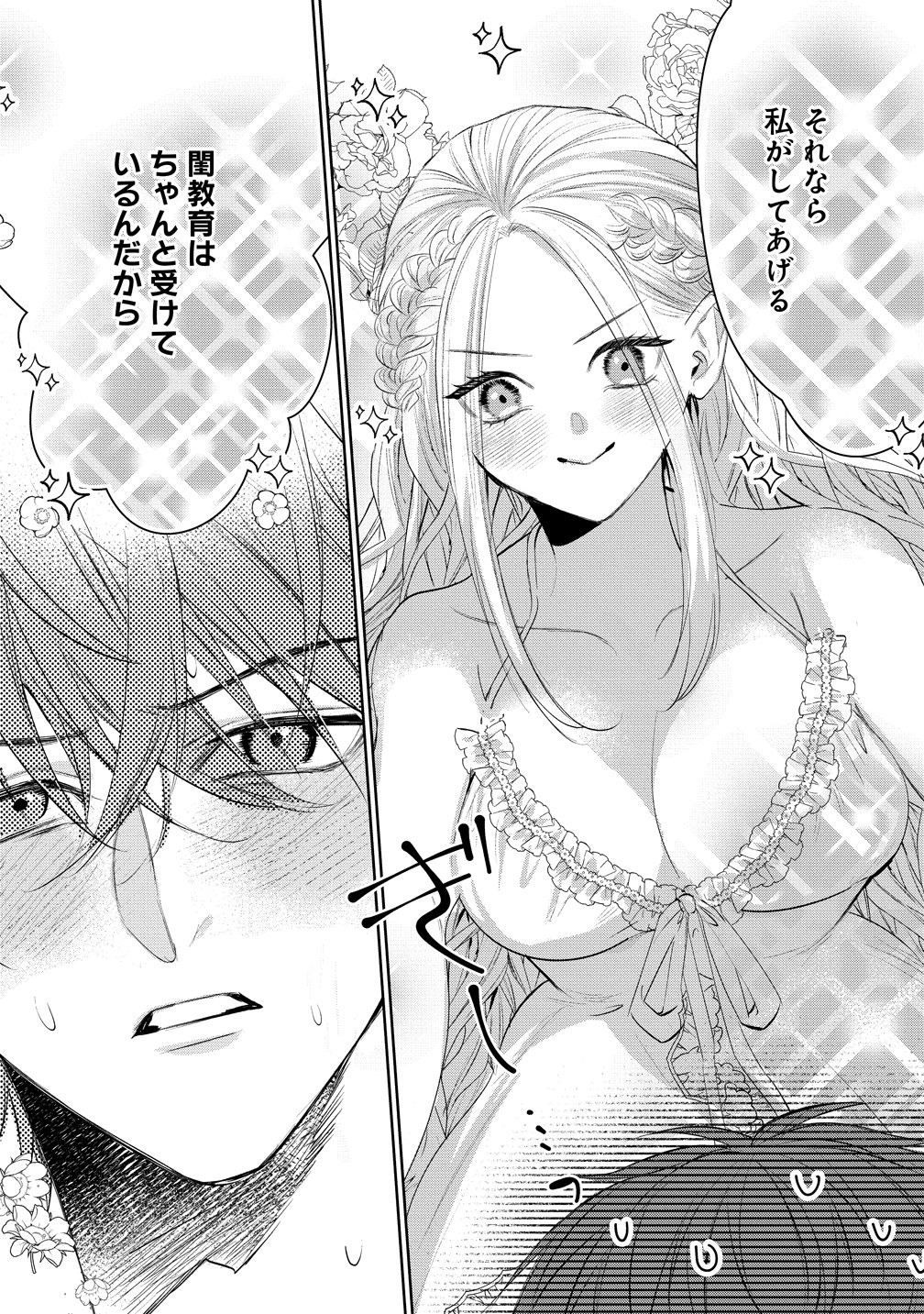 溺愛策士な護衛騎士は純粋培養令嬢に意地悪したい。 第10話 - Page 21