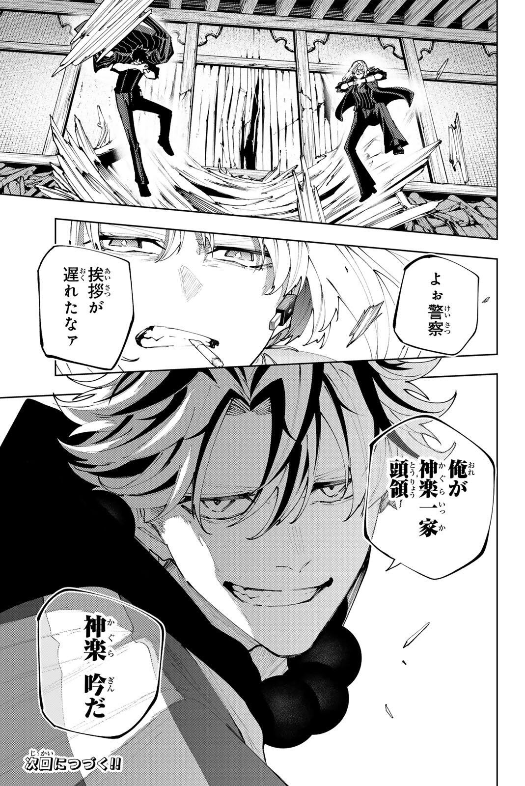 K-9~警視庁公安部公安第9課異能対策係~ 第60話 - Page 21