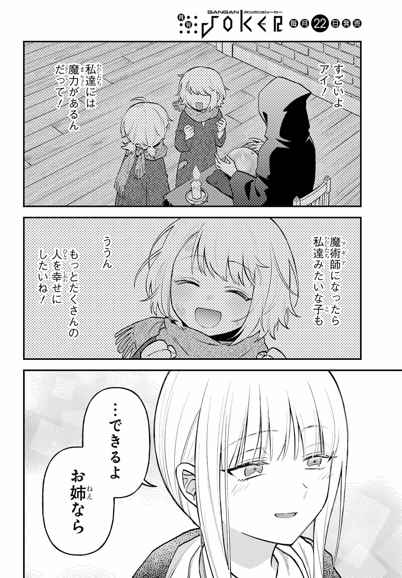 ローゼンブルクの姉妹亭 第1話 - Page 52