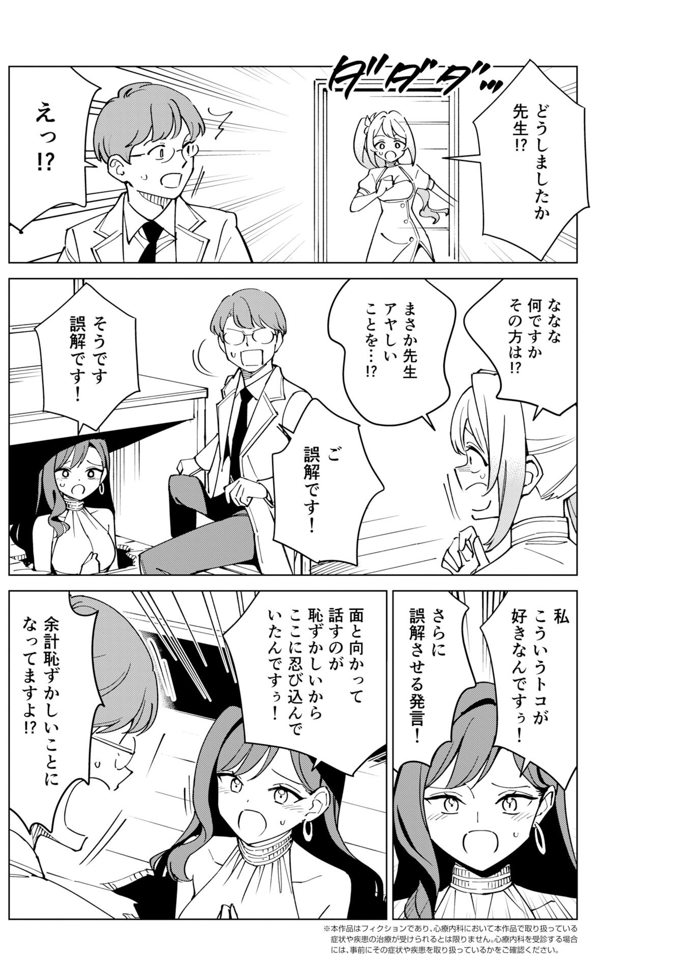マンガで分かる心療内科 第379話 - Page 2