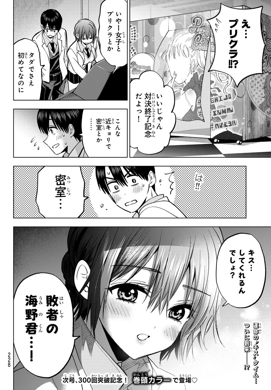 カッコウの許嫁 第300話 - Page 20