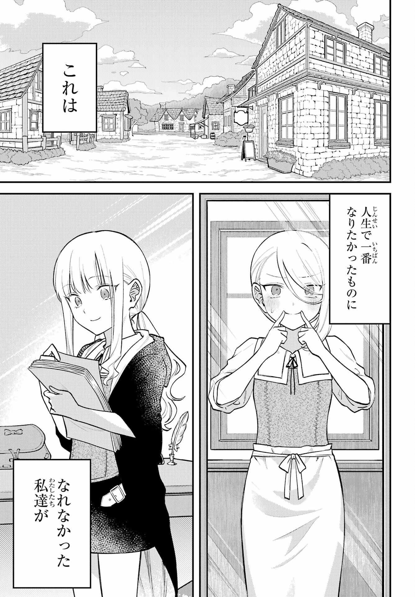 ローゼンブルクの姉妹亭 第1話 - Page 53