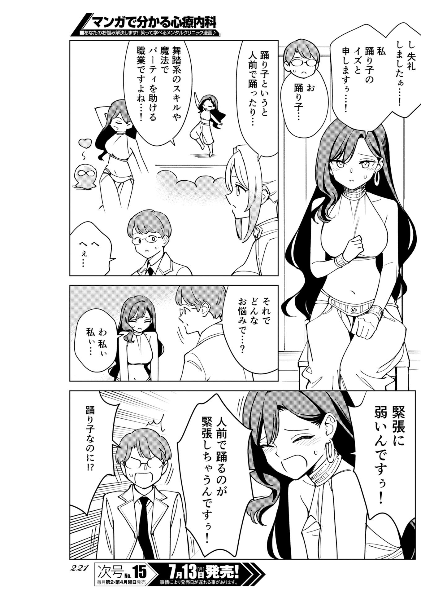 マンガで分かる心療内科 第379話 - Page 3