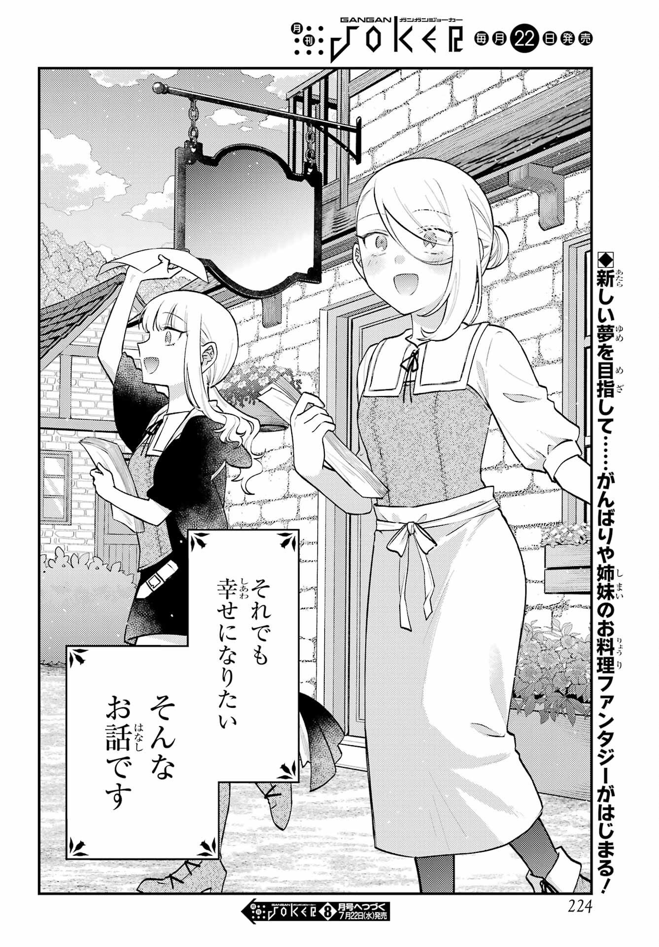 ローゼンブルクの姉妹亭 第1話 - Page 54