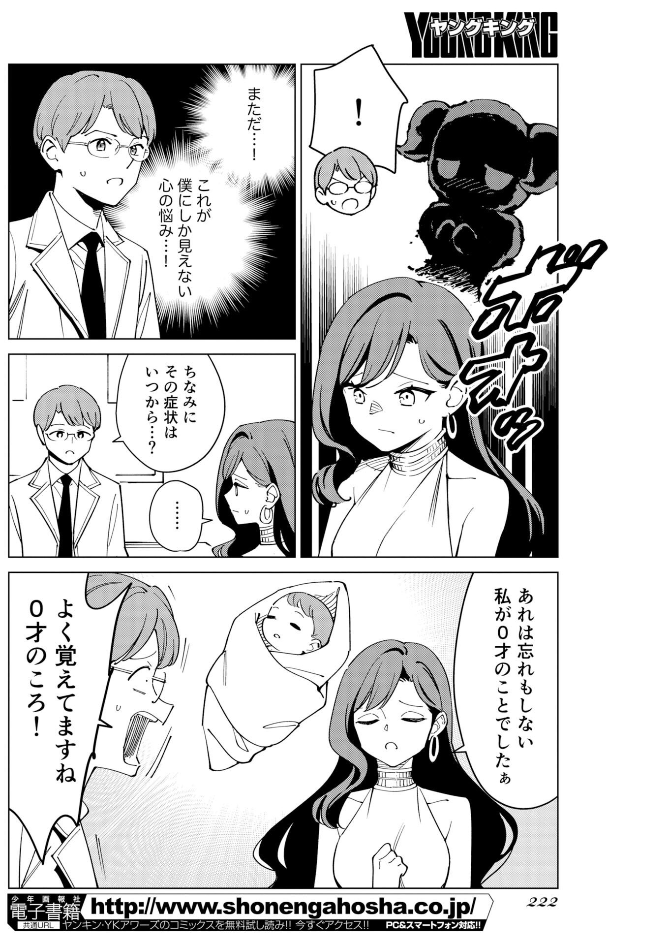 マンガで分かる心療内科 第379話 - Page 4