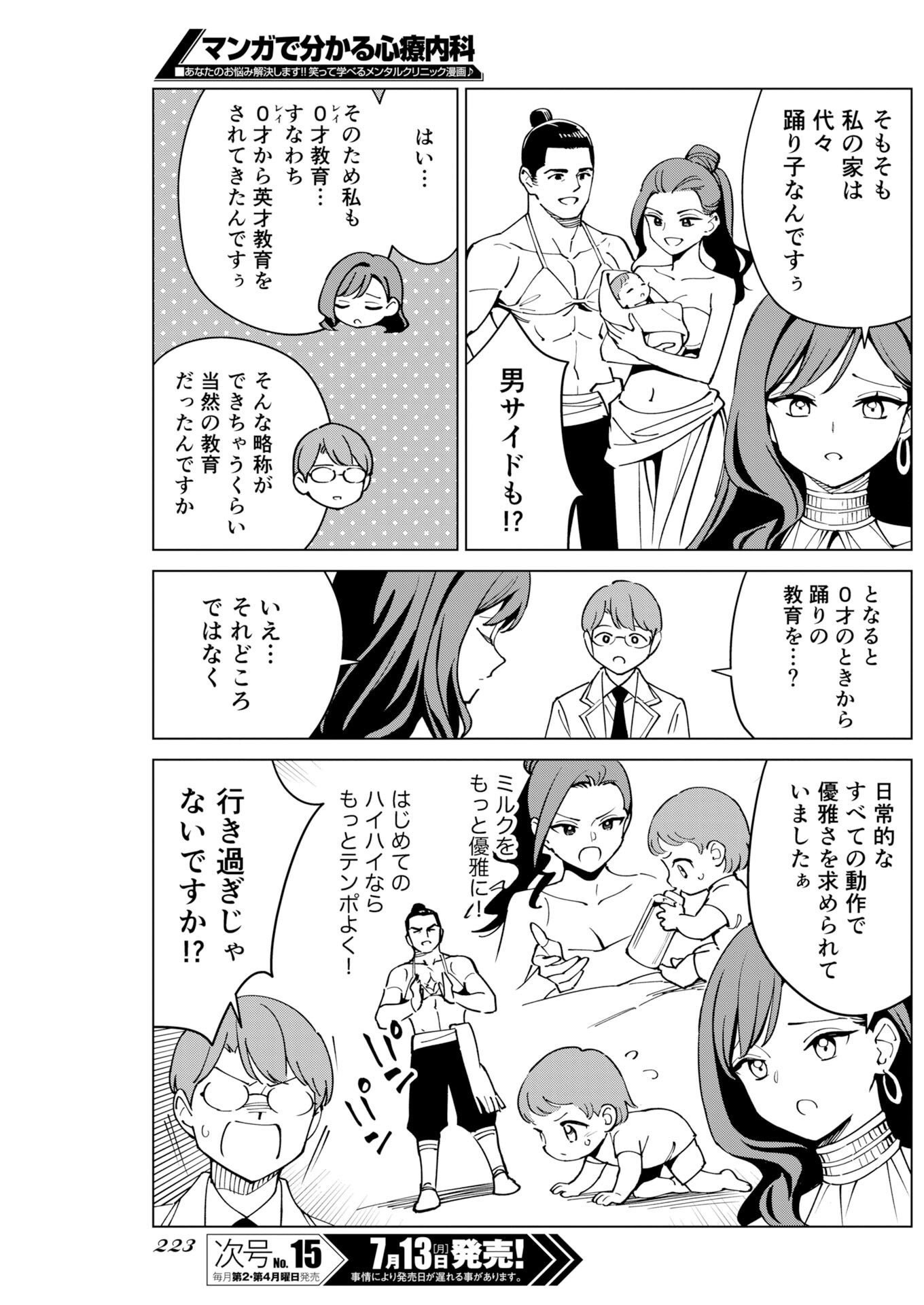 マンガで分かる心療内科 第379話 - Page 5