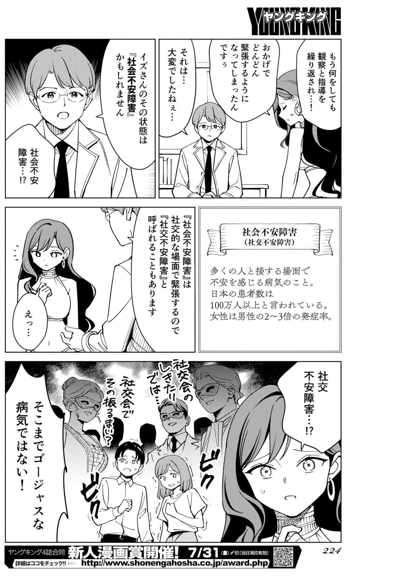 マンガで分かる心療内科 第379話 - Page 6