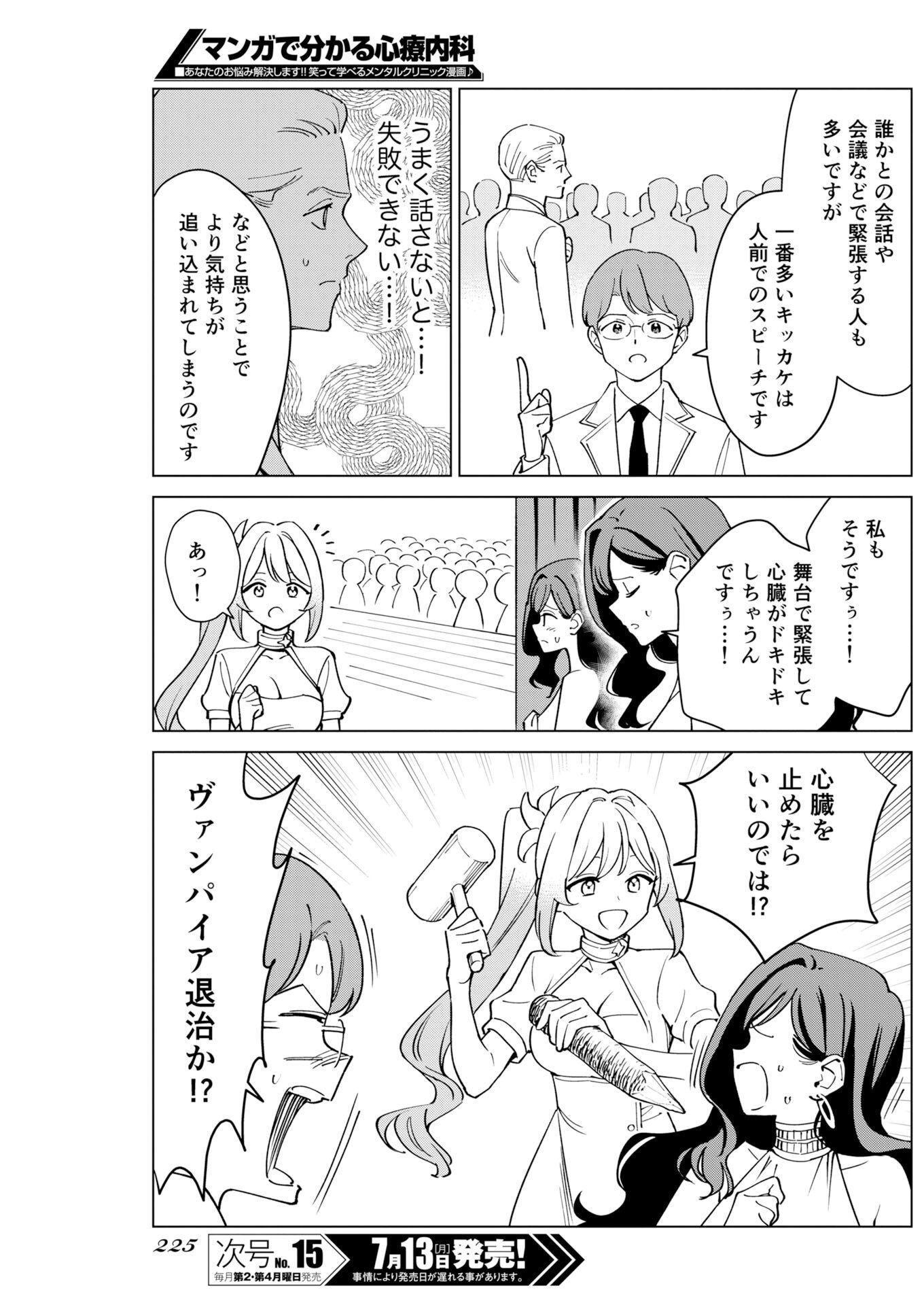 マンガで分かる心療内科 第379話 - Page 7