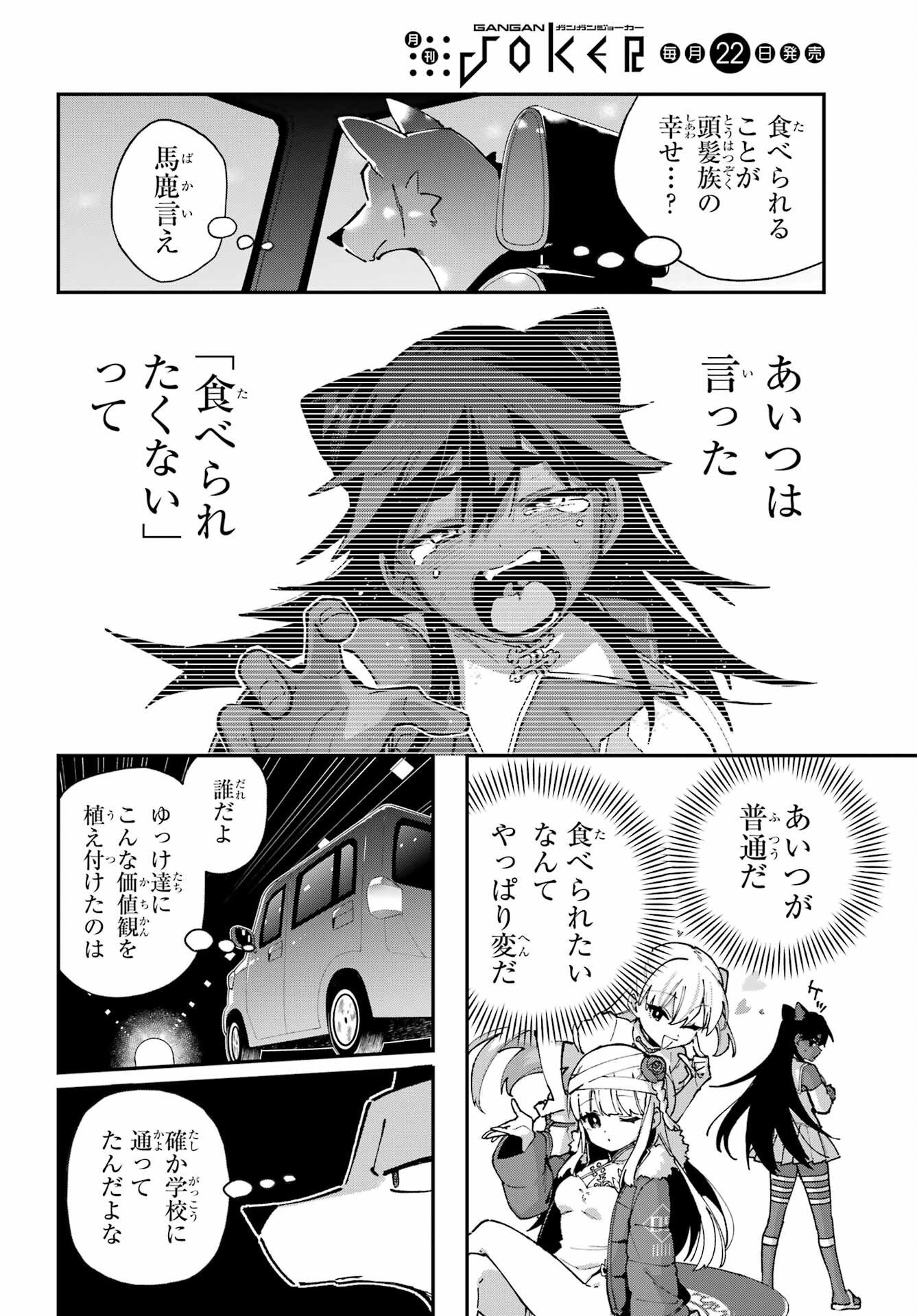 食人計畫 第10話 - Page 2